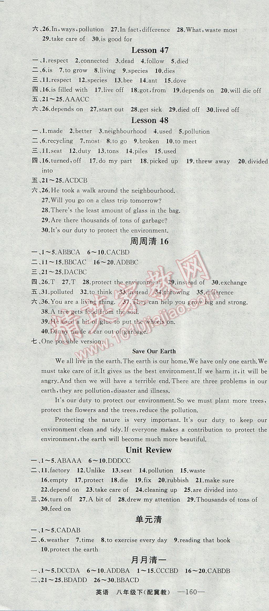 2017年四清導(dǎo)航八年級(jí)英語下冊(cè)冀教版 參考答案第16頁