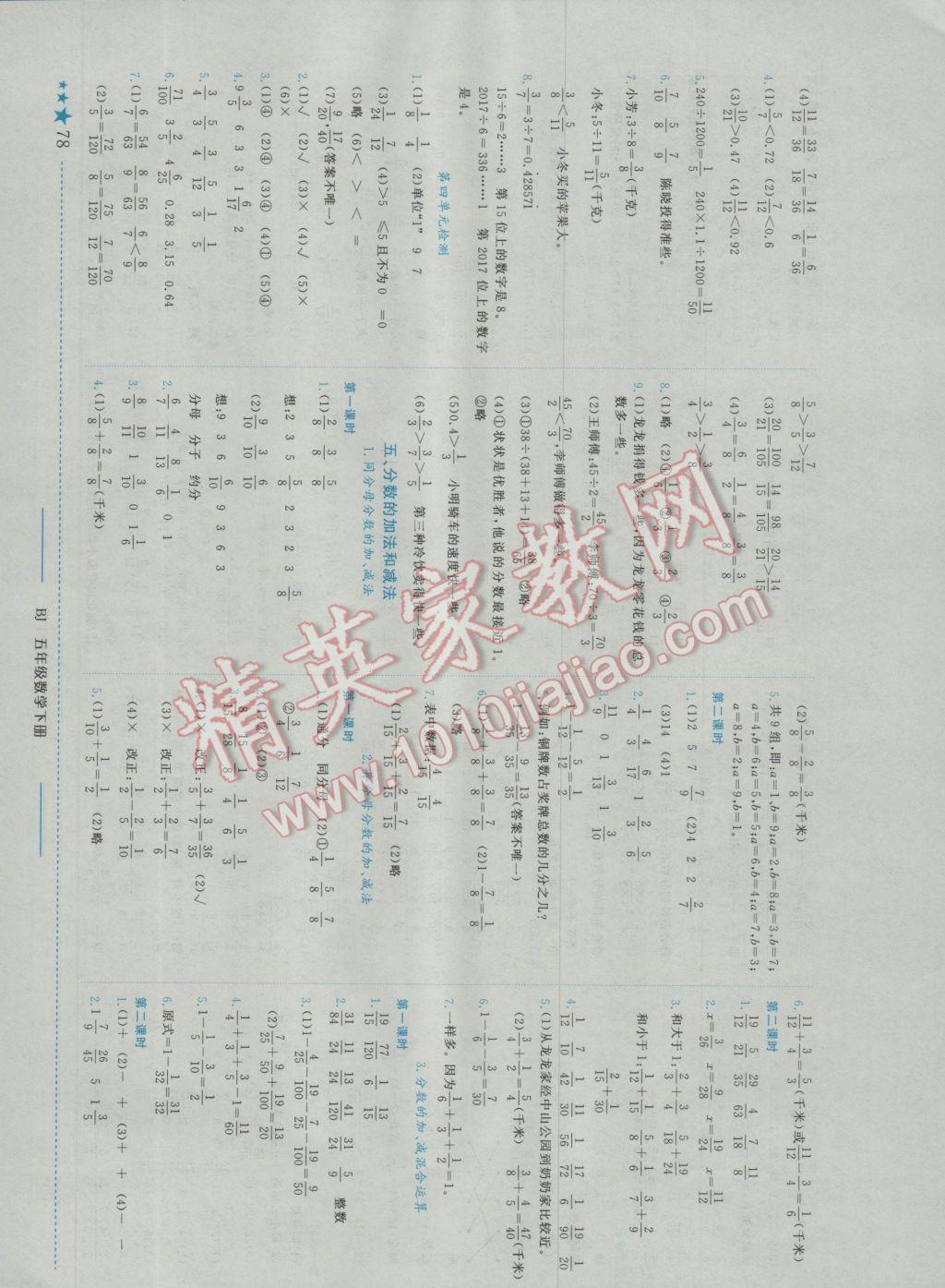 2017年黃岡小狀元作業(yè)本五年級數(shù)學下冊北京課改版 參考答案第6頁