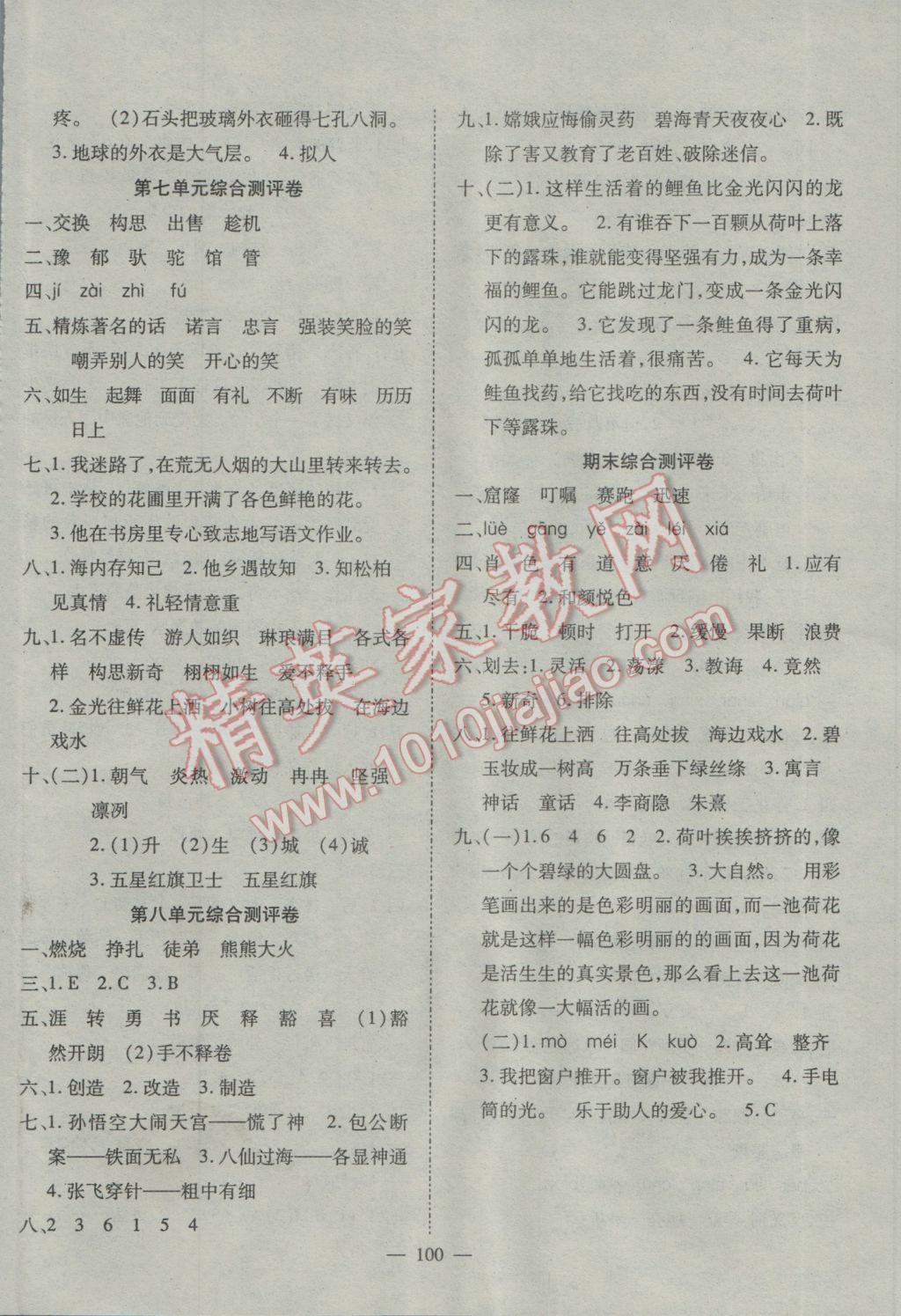 2017年名師課堂導(dǎo)學(xué)案三年級語文下冊 參考答案第8頁