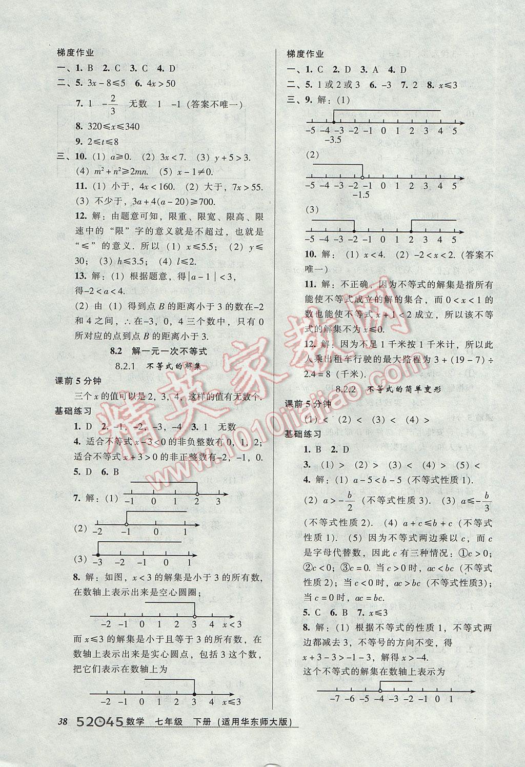 2017年52045模塊式全能訓(xùn)練七年級數(shù)學(xué)下冊華師大版 參考答案第8頁