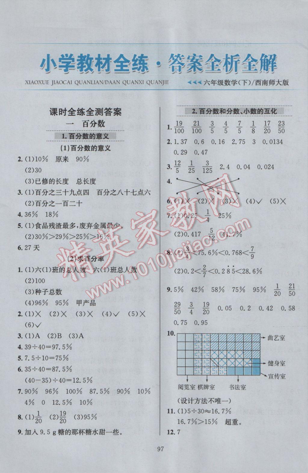 2017年小學教材全練六年級數學下冊西師大版 參考答案第1頁