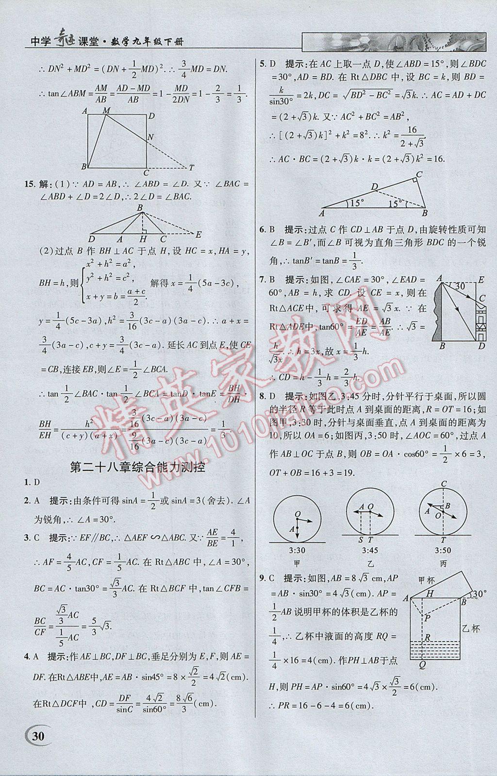 2017年英才教程中学奇迹课堂教材解析完全学习攻略九年级数学下册人教版 参考答案第30页