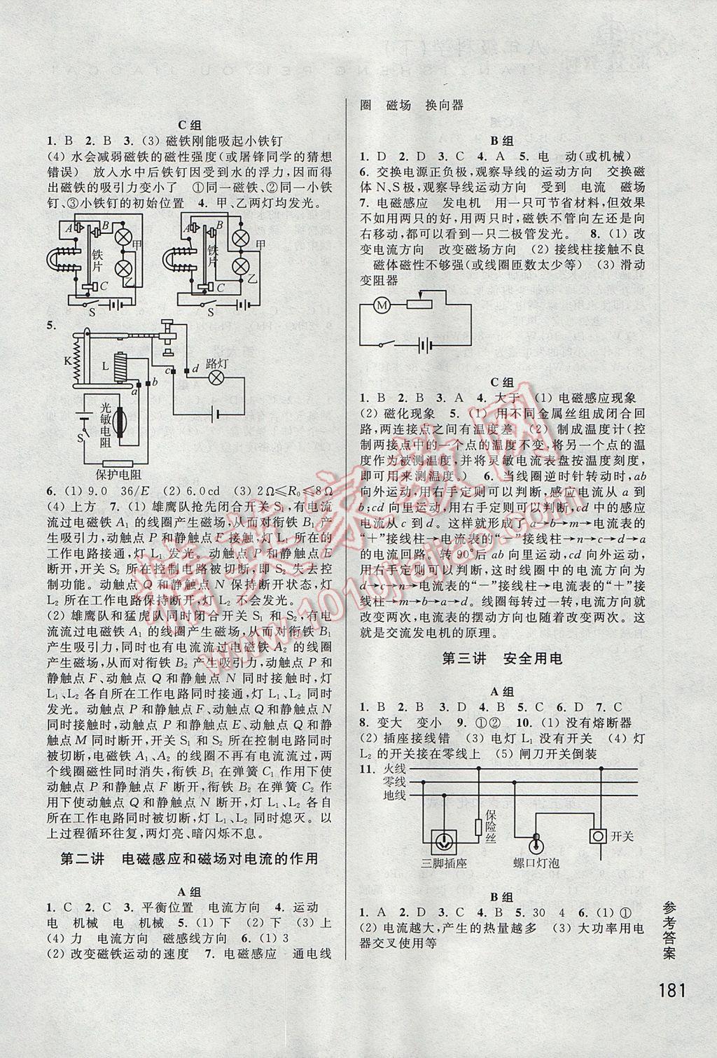 2017年尖子生培優(yōu)教材八年級(jí)科學(xué)下冊(cè) 參考答案第6頁(yè)