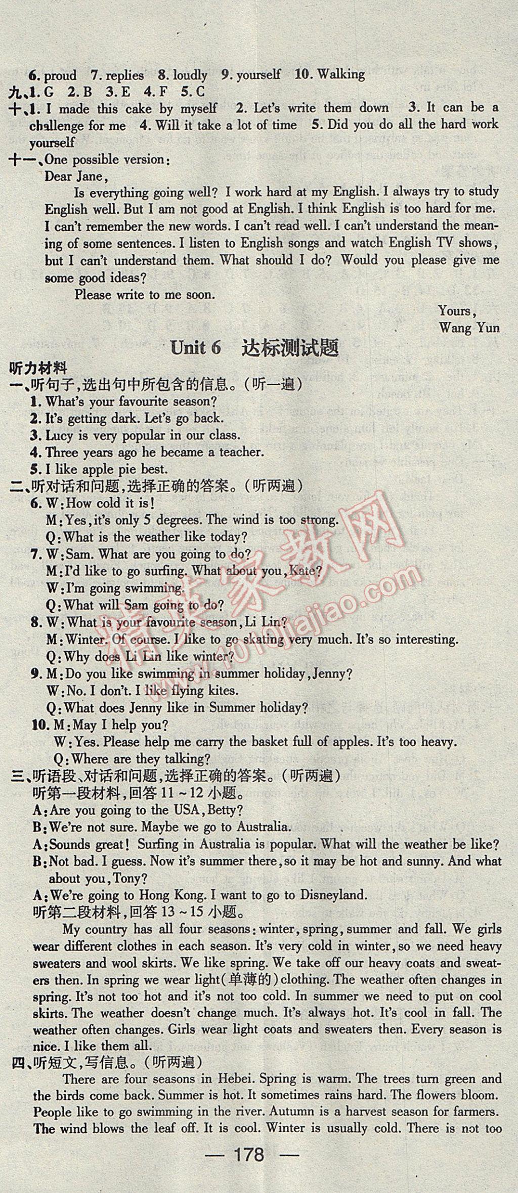 2017年精英新課堂七年級(jí)英語(yǔ)下冊(cè)冀教版 參考答案第20頁(yè)