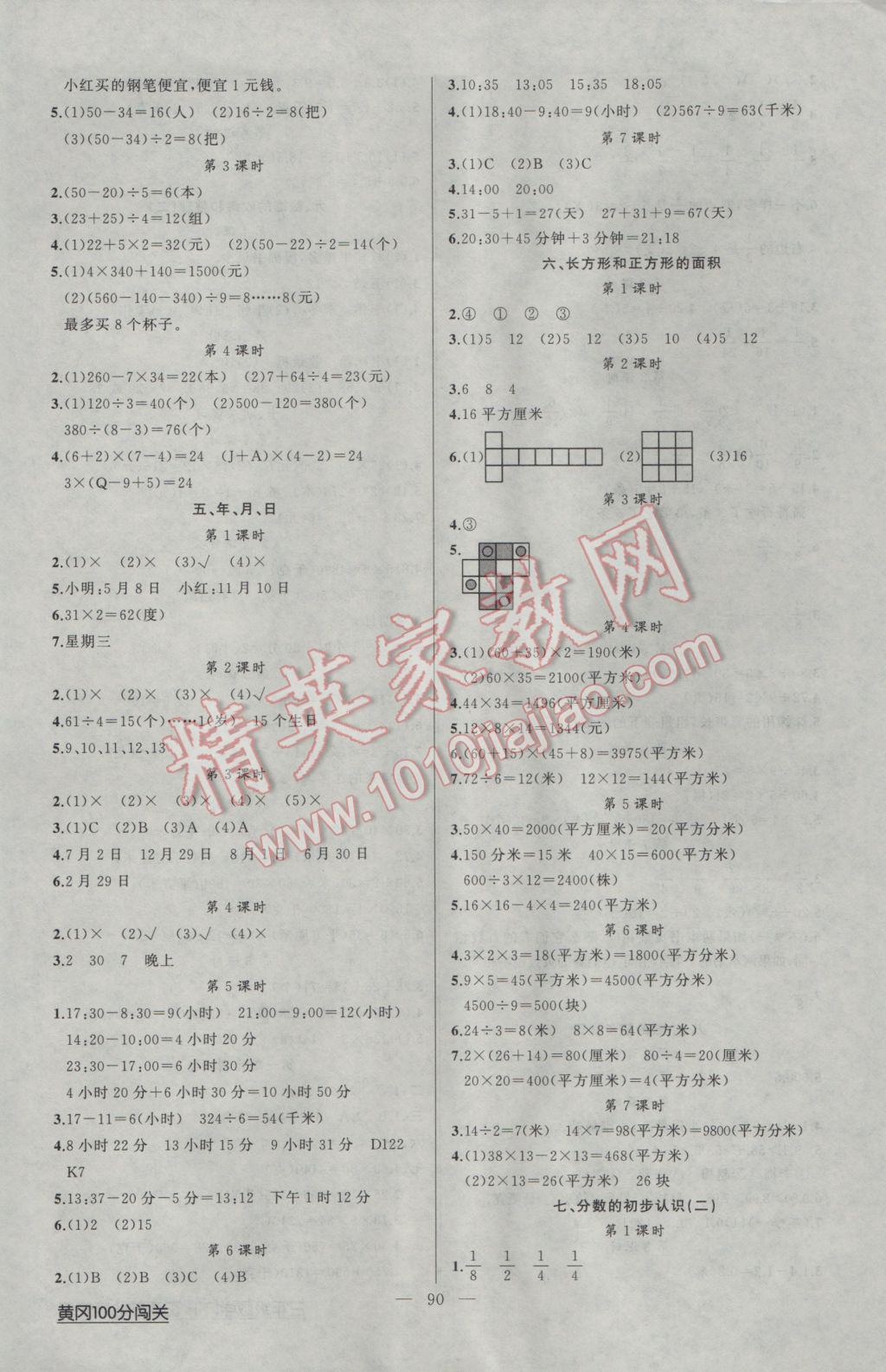 2017年黃岡100分闖關(guān)三年級數(shù)學(xué)下冊江蘇版 參考答案第2頁