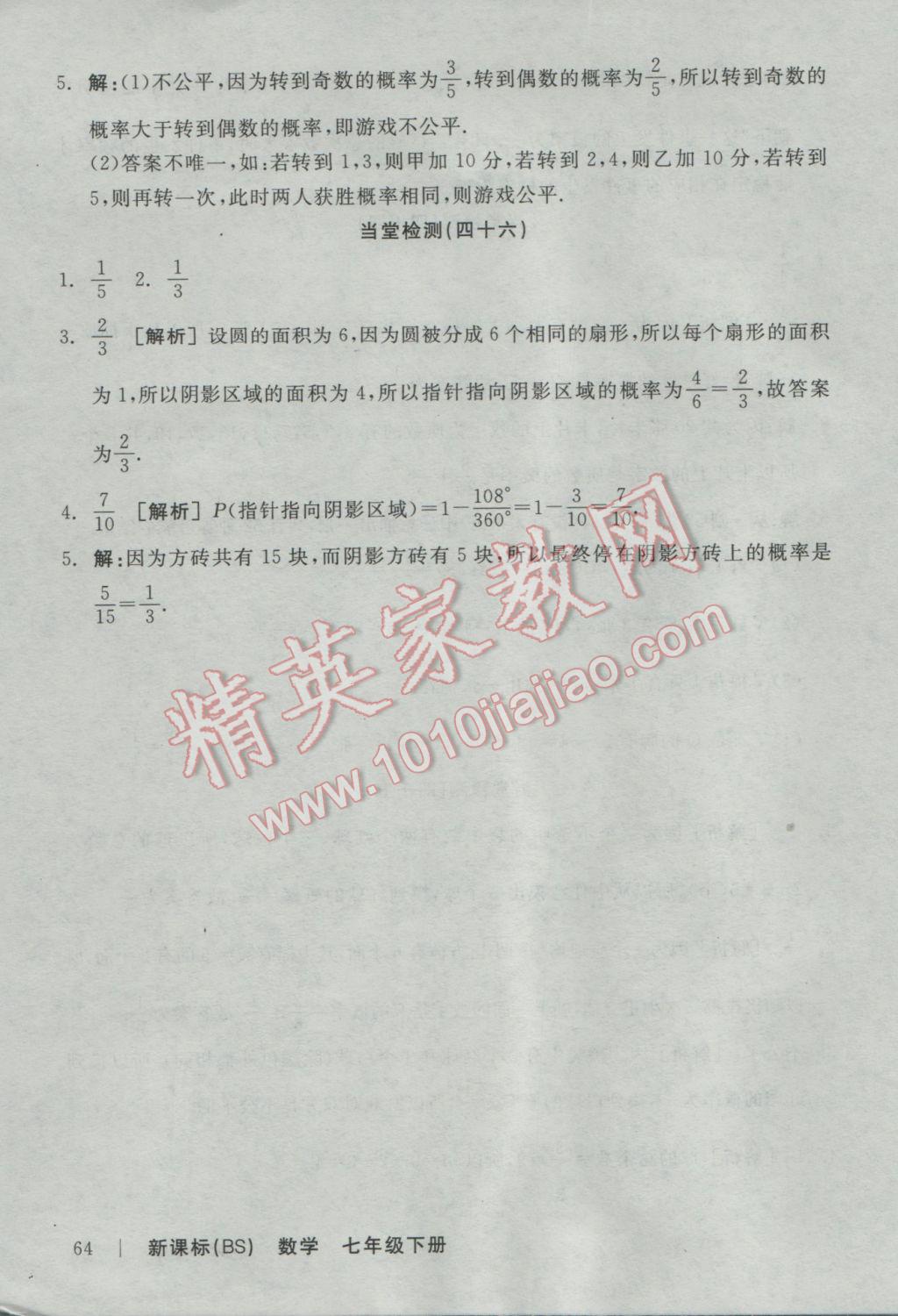 2017年全品學(xué)練考七年級數(shù)學(xué)下冊北師大版 當(dāng)堂檢測答案第28頁