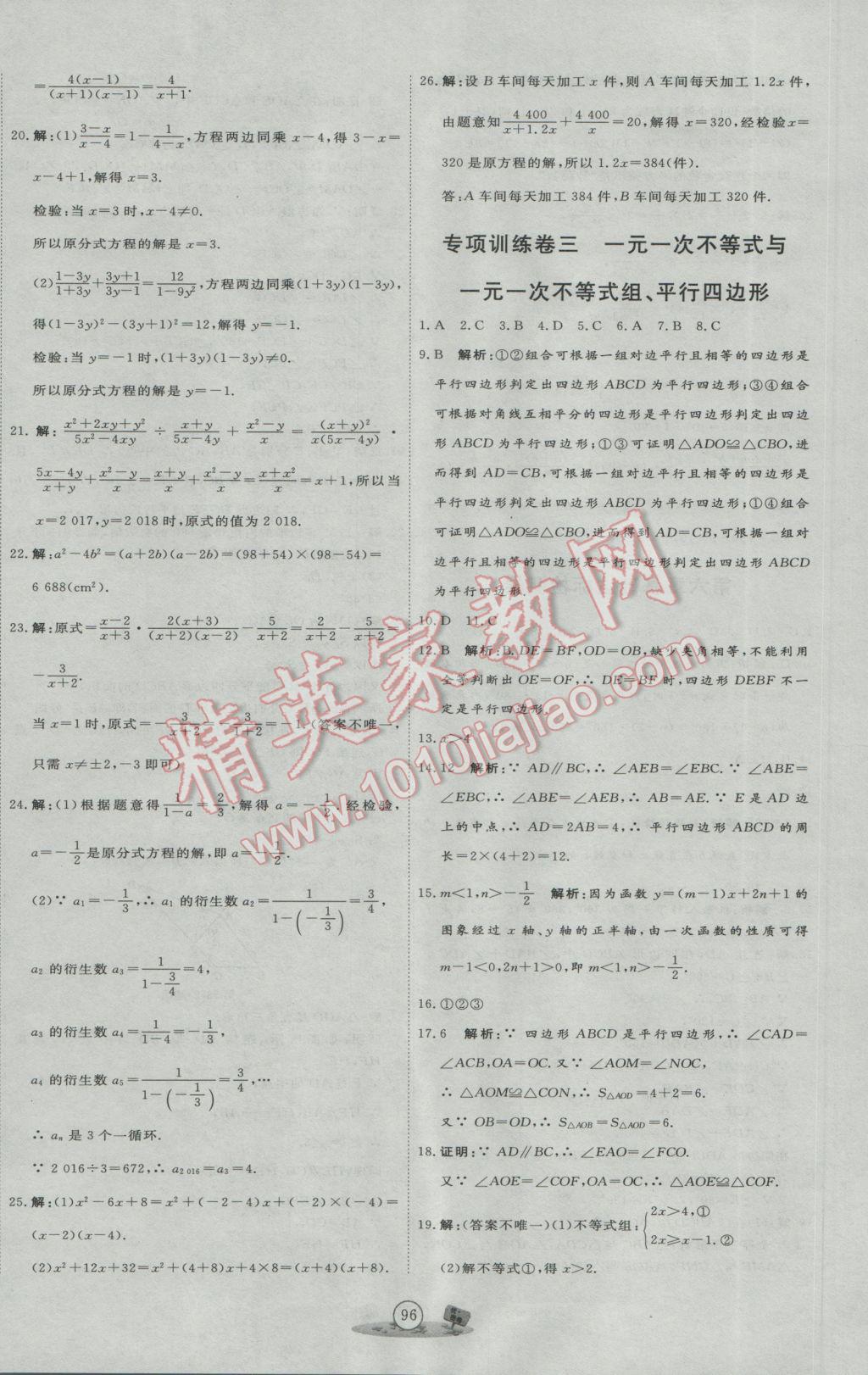 2017年优加密卷八年级数学下册B版 参考答案第16页