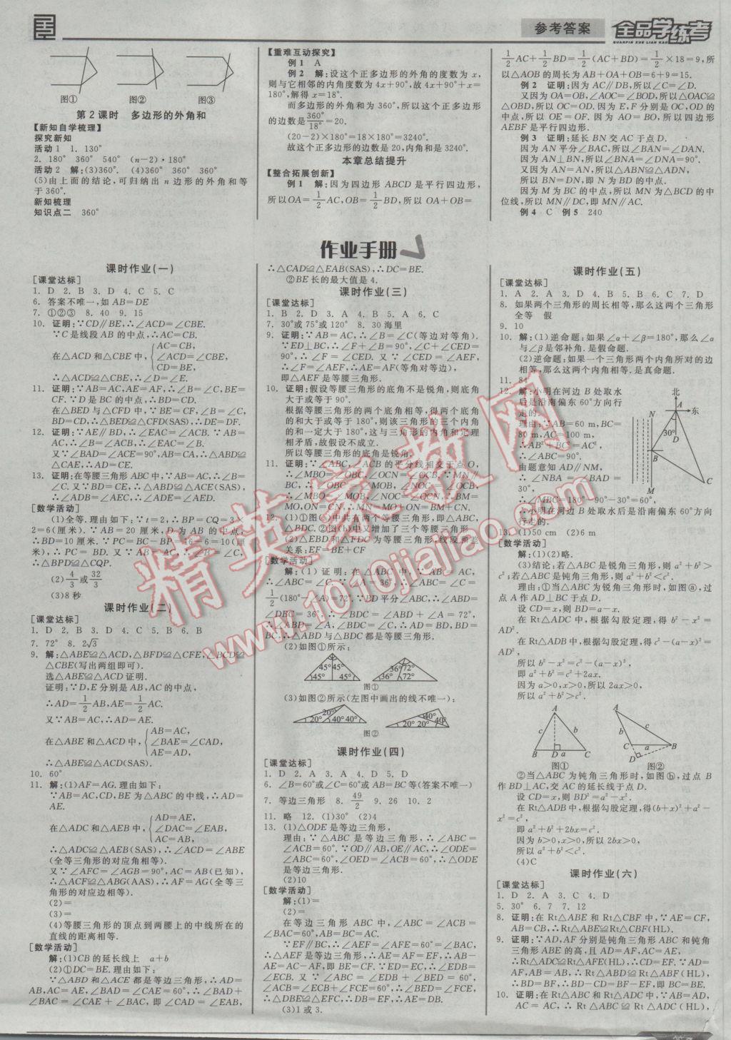 2017年全品學(xué)練考八年級數(shù)學(xué)下冊北師大版 參考答案第7頁