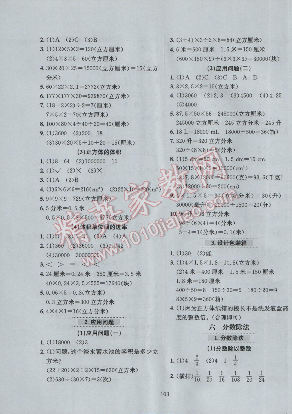 2017年小學(xué)教材全練五年級(jí)數(shù)學(xué)下冊(cè)冀教版 參考答案第7頁(yè)