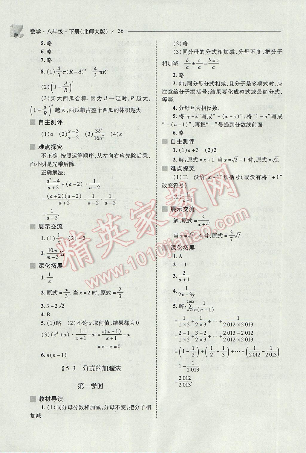 2017年新課程問題解決導(dǎo)學(xué)方案八年級數(shù)學(xué)下冊北師大版 參考答案第36頁