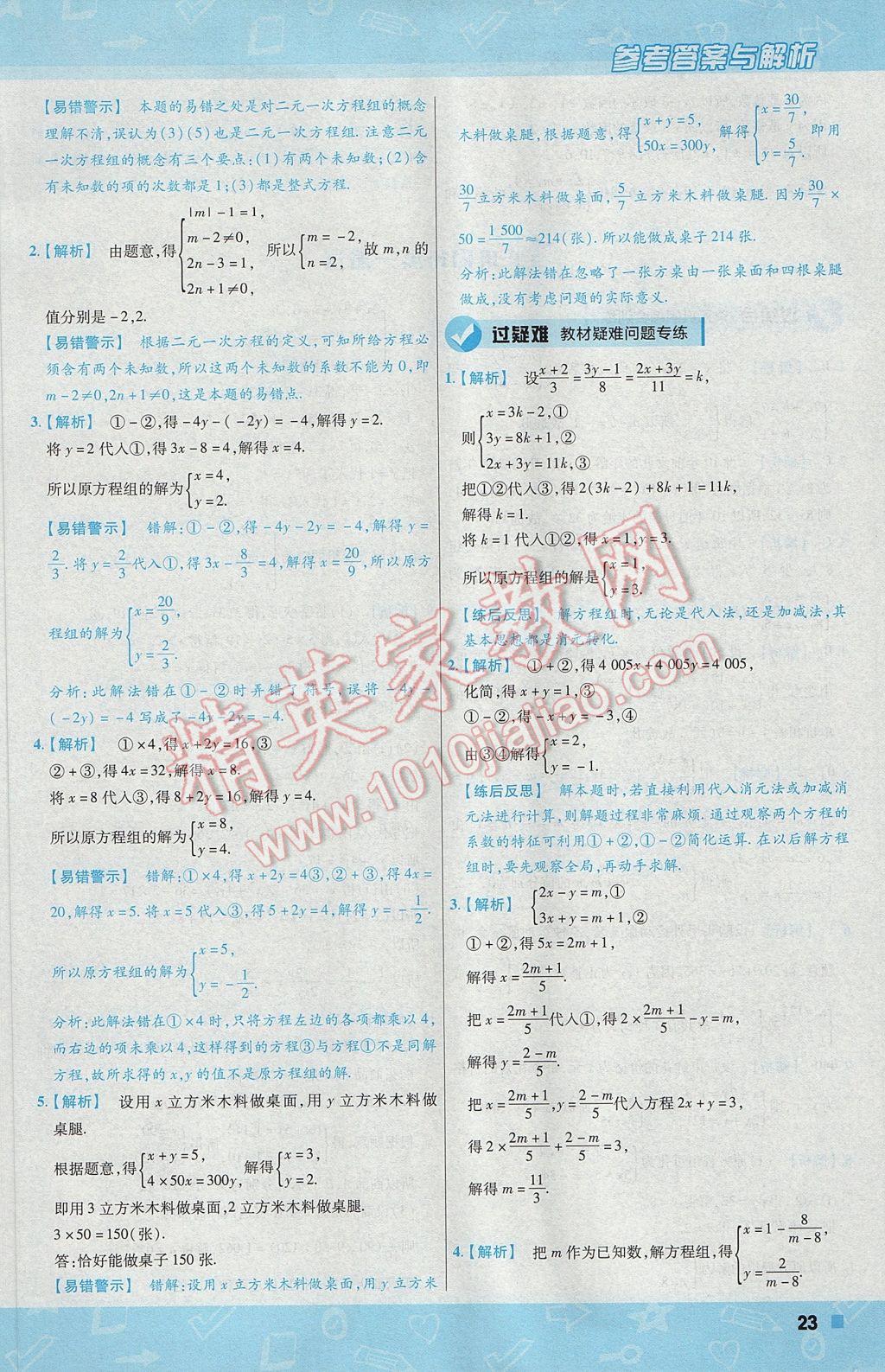 2017年一遍過初中數學七年級下冊華師大版 參考答案第23頁