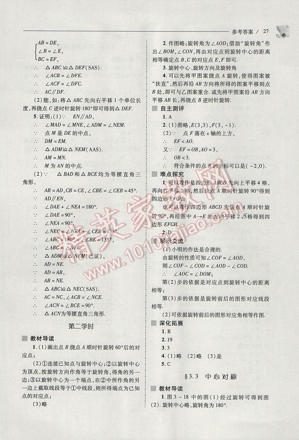 2017年新課程問題解決導學方案八年級數(shù)學下冊北師大版 參考答案第27頁