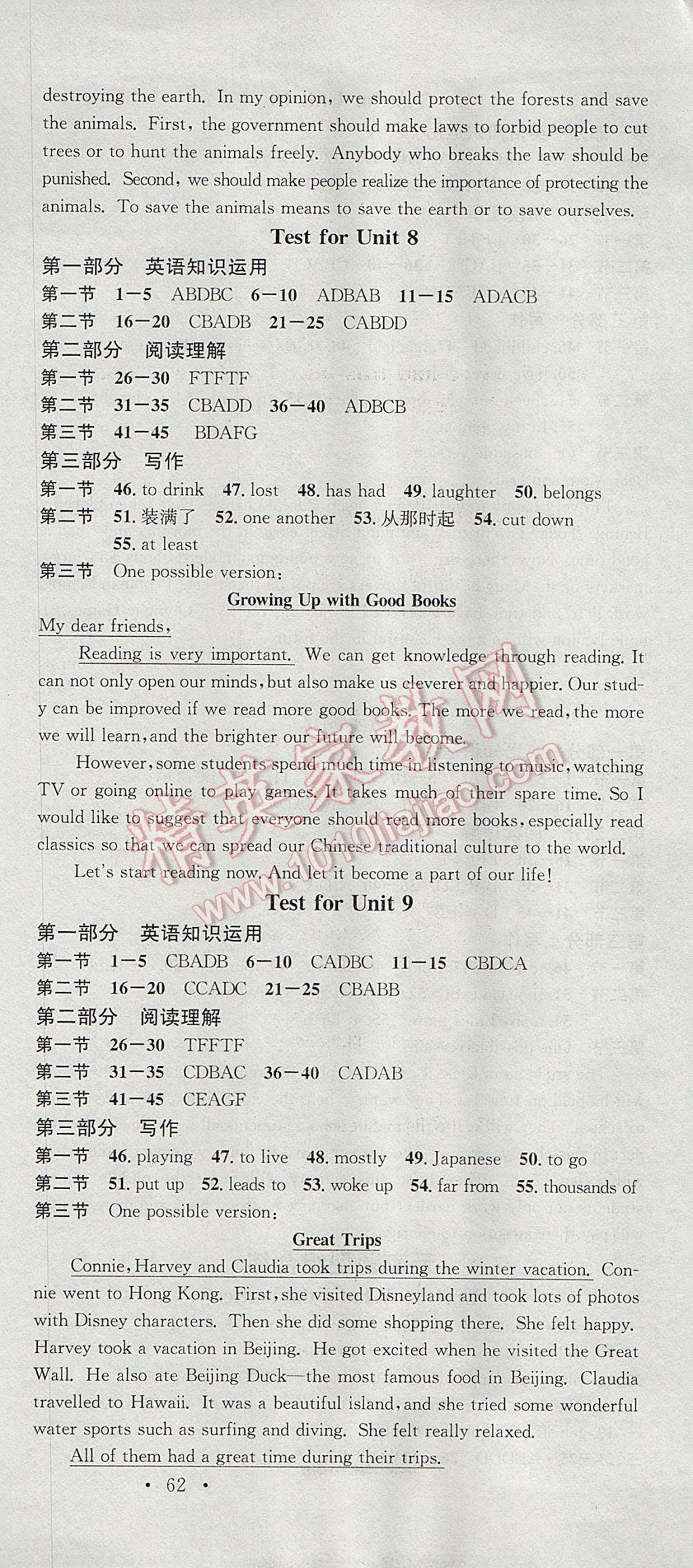 2017年名校課堂滾動學(xué)習(xí)法八年級英語下冊人教版 參考答案第21頁