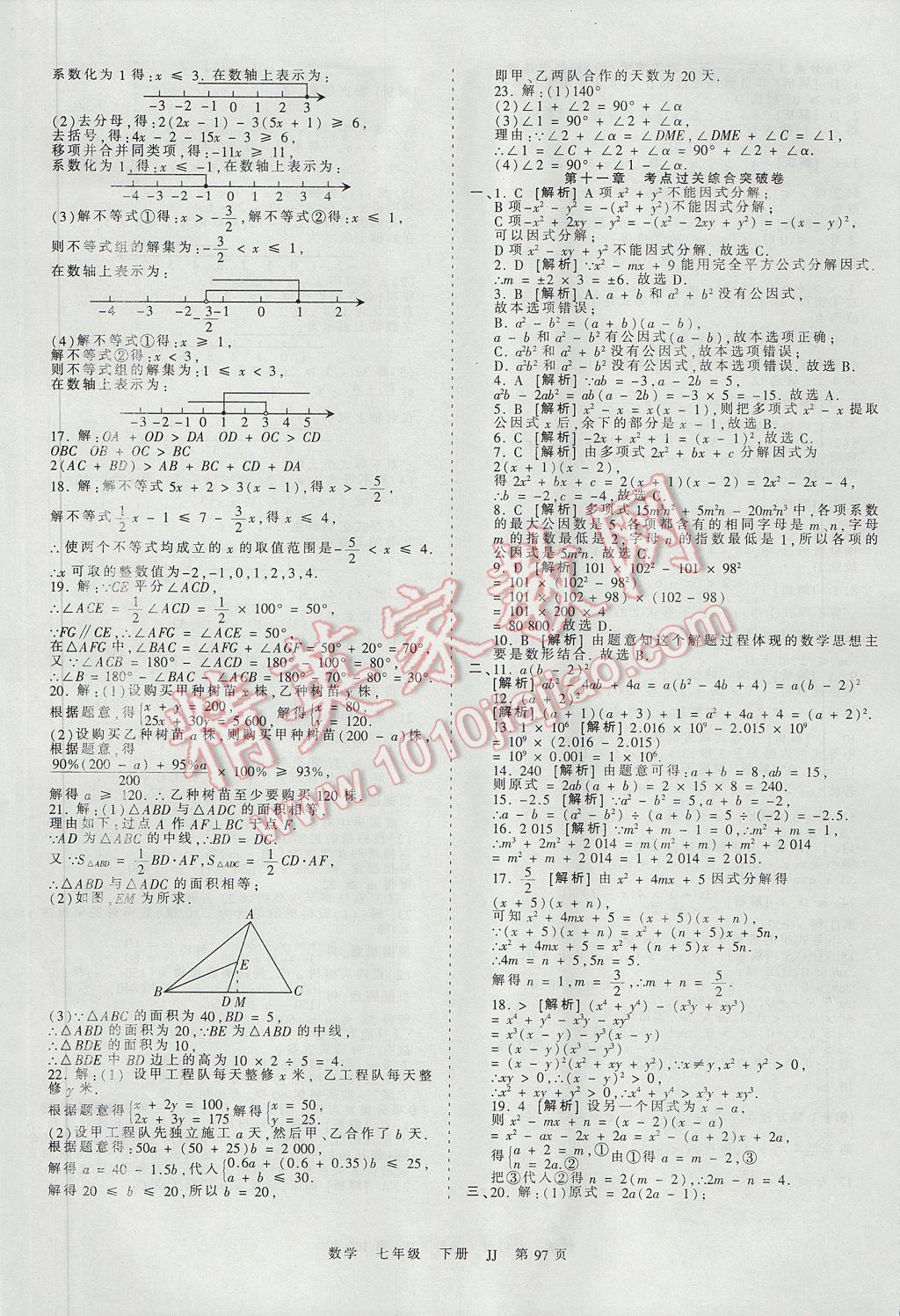 2017年王朝霞考点梳理时习卷七年级数学下册冀教版 参考答案第13页