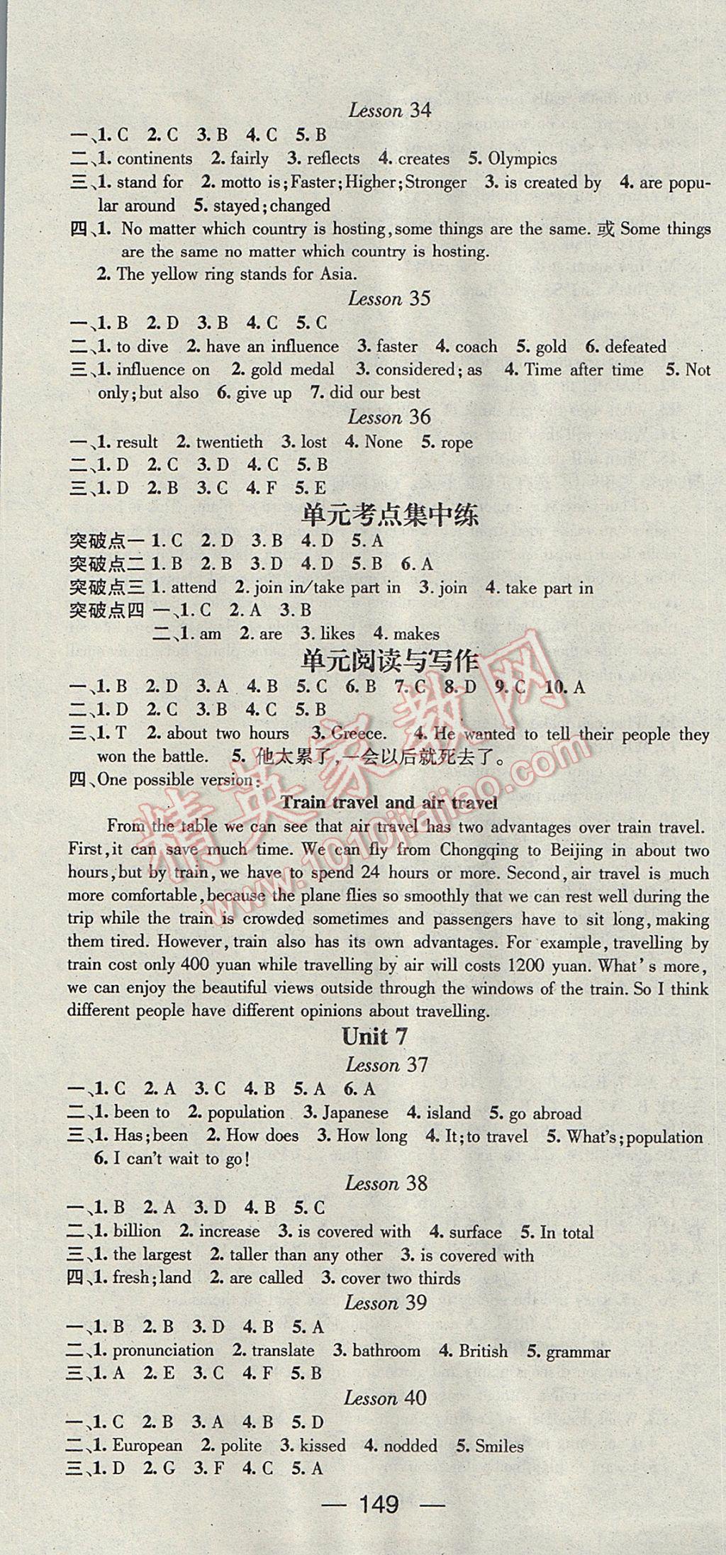 2017年精英新課堂八年級(jí)英語(yǔ)下冊(cè)冀教版 參考答案第7頁(yè)