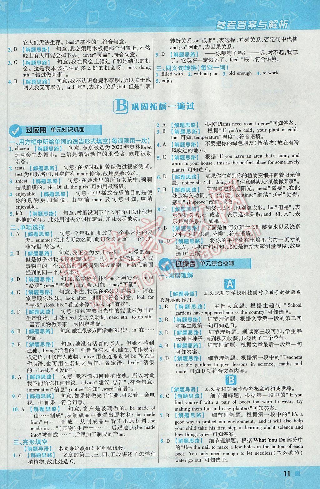 2017年一遍過(guò)初中英語(yǔ)八年級(jí)下冊(cè)冀教版 參考答案第11頁(yè)