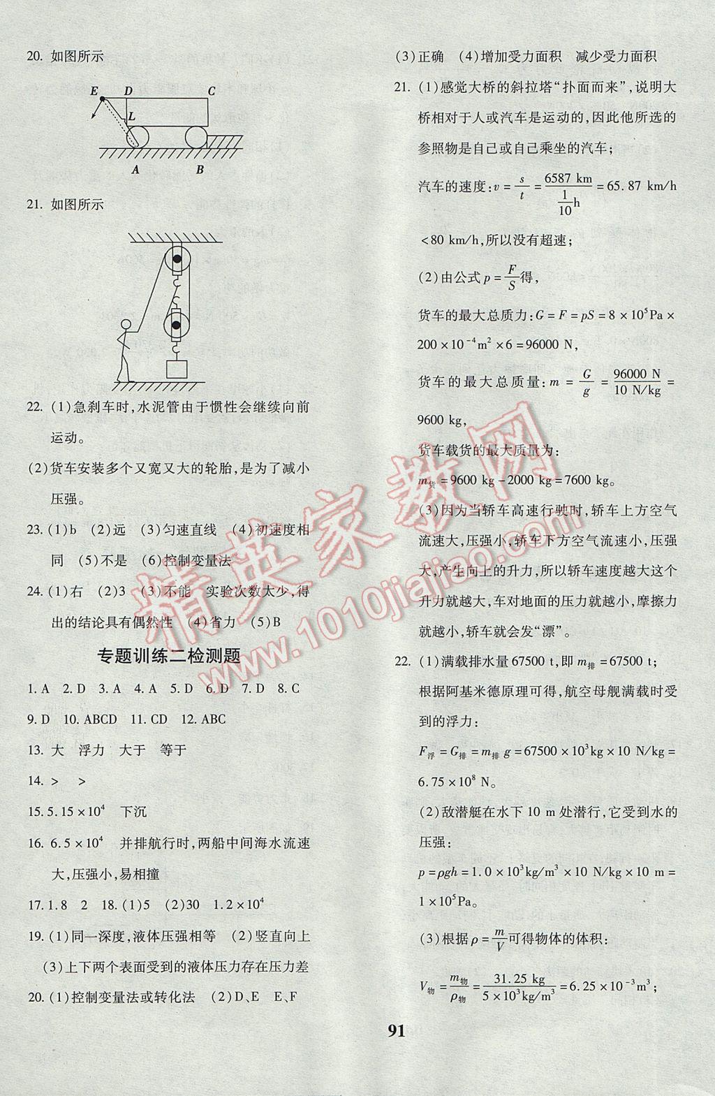 2017年黃岡360度定制密卷八年級物理下冊教科版 參考答案第7頁