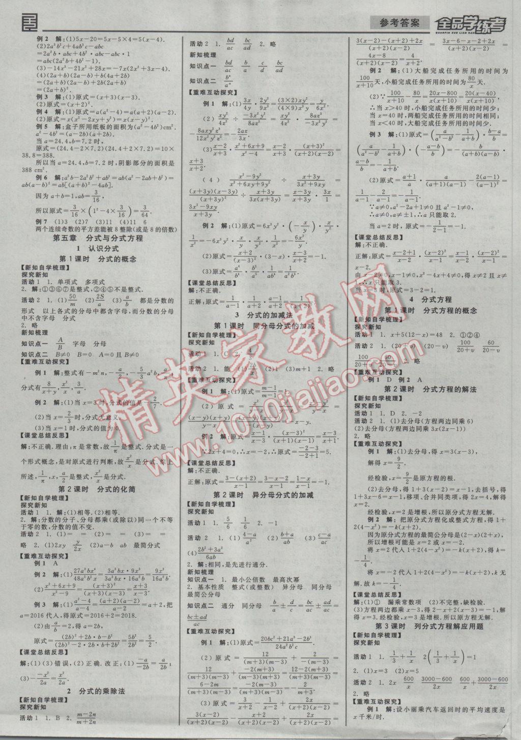 2017年全品學(xué)練考八年級數(shù)學(xué)下冊北師大版 參考答案第5頁