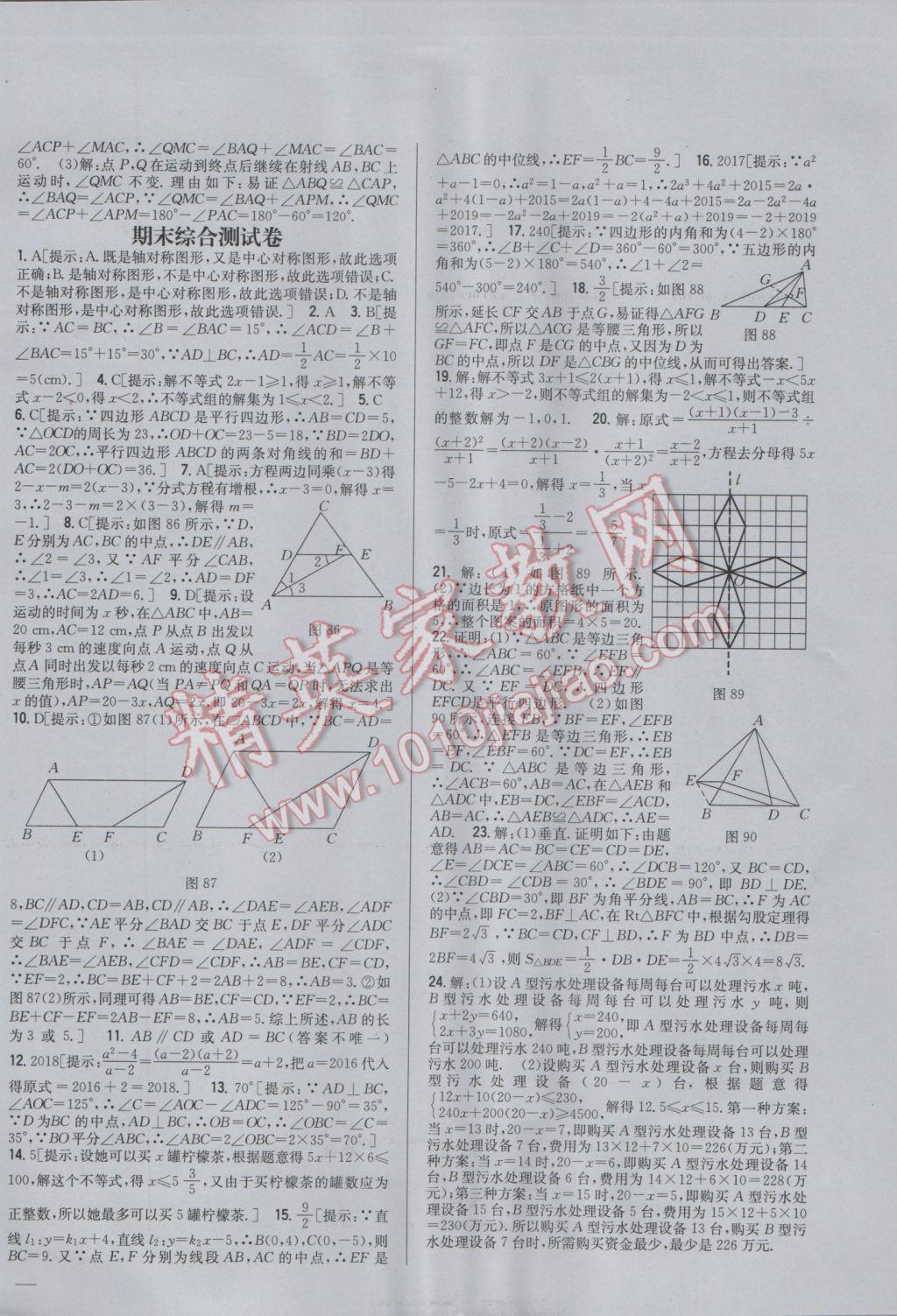 2017年全科王同步课时练习八年级数学下册北师大版 参考答案第22页