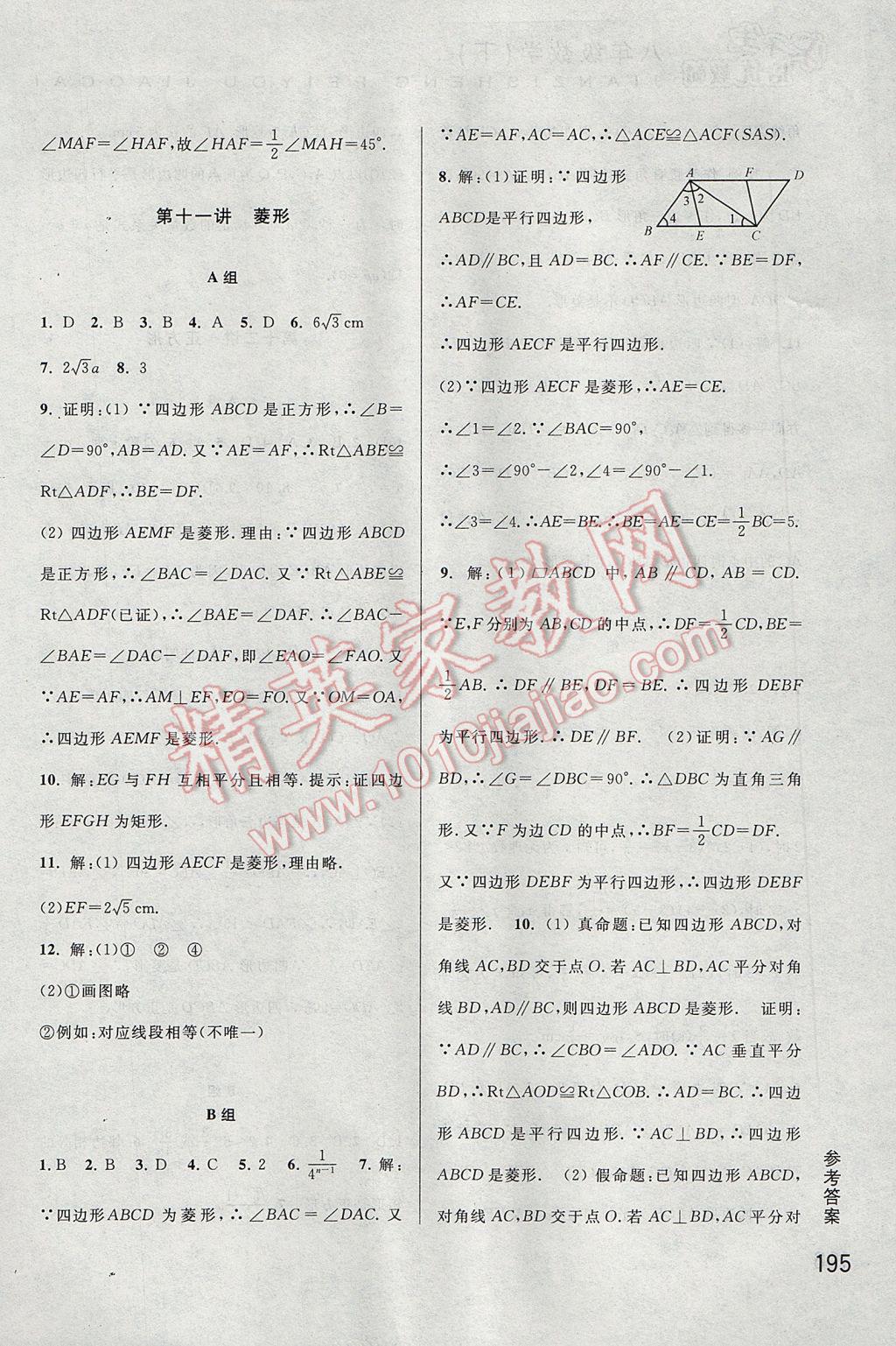 2017年尖子生培优教材八年级数学下册 参考答案第13页