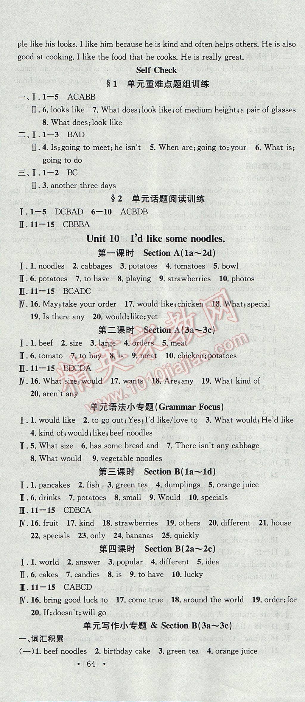 2017年名校课堂滚动学习法七年级英语下册人教版 参考答案第12页