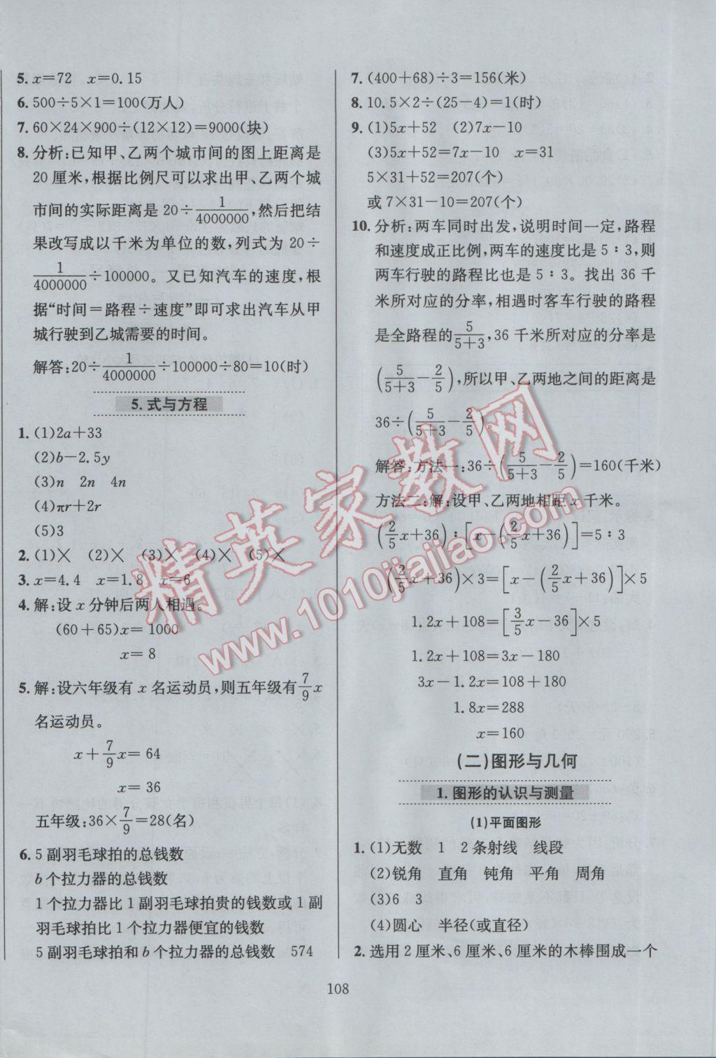 2017年小學(xué)教材全練六年級(jí)數(shù)學(xué)下冊(cè)青島版六三制 參考答案第12頁(yè)