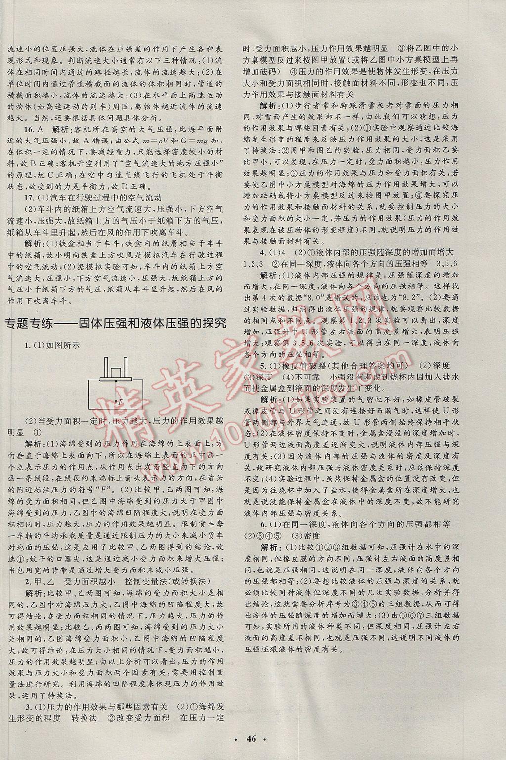 2017年非常1加1完全題練八年級(jí)物理下冊(cè)人教版 參考答案第14頁(yè)