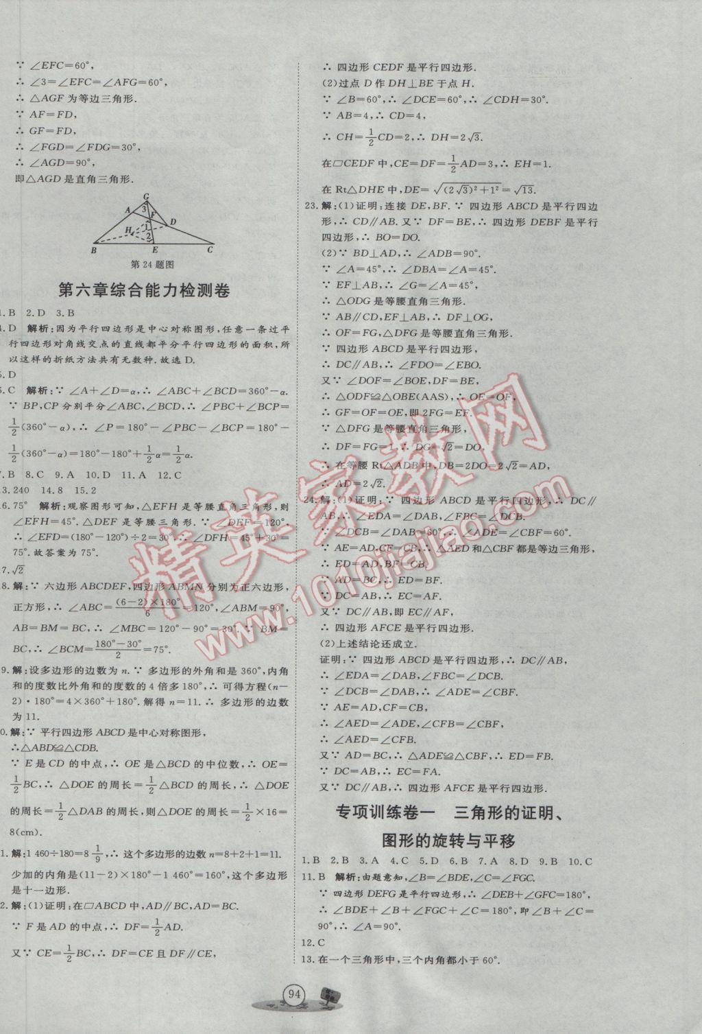 2017年优加密卷八年级数学下册B版 参考答案第14页