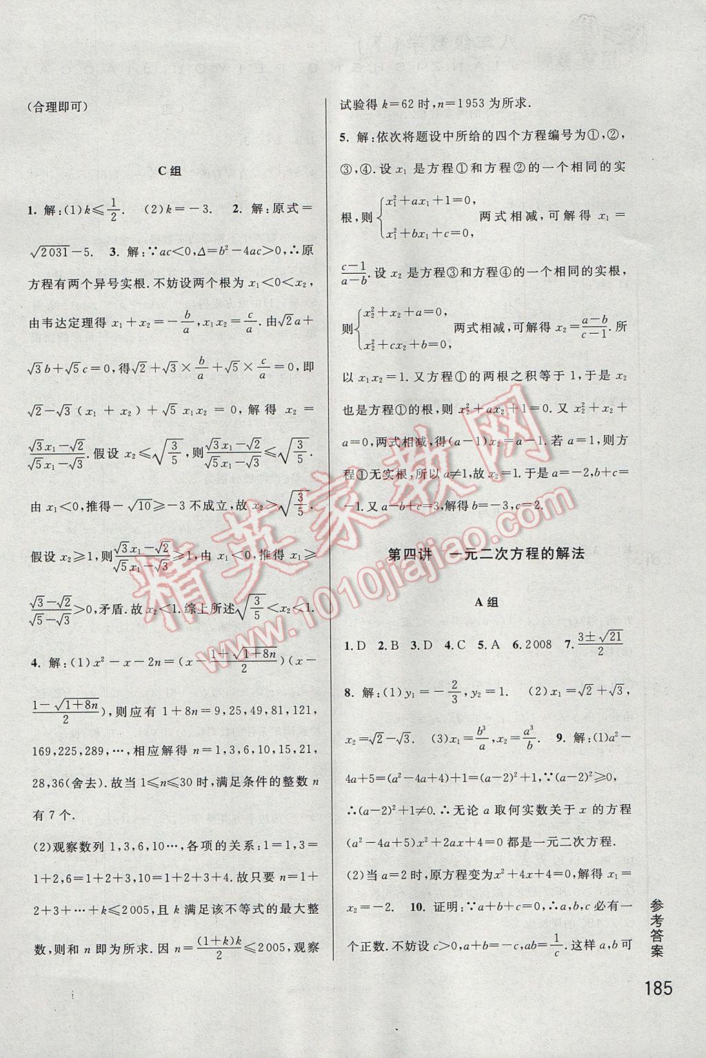 2017年尖子生培优教材八年级数学下册 参考答案第4页