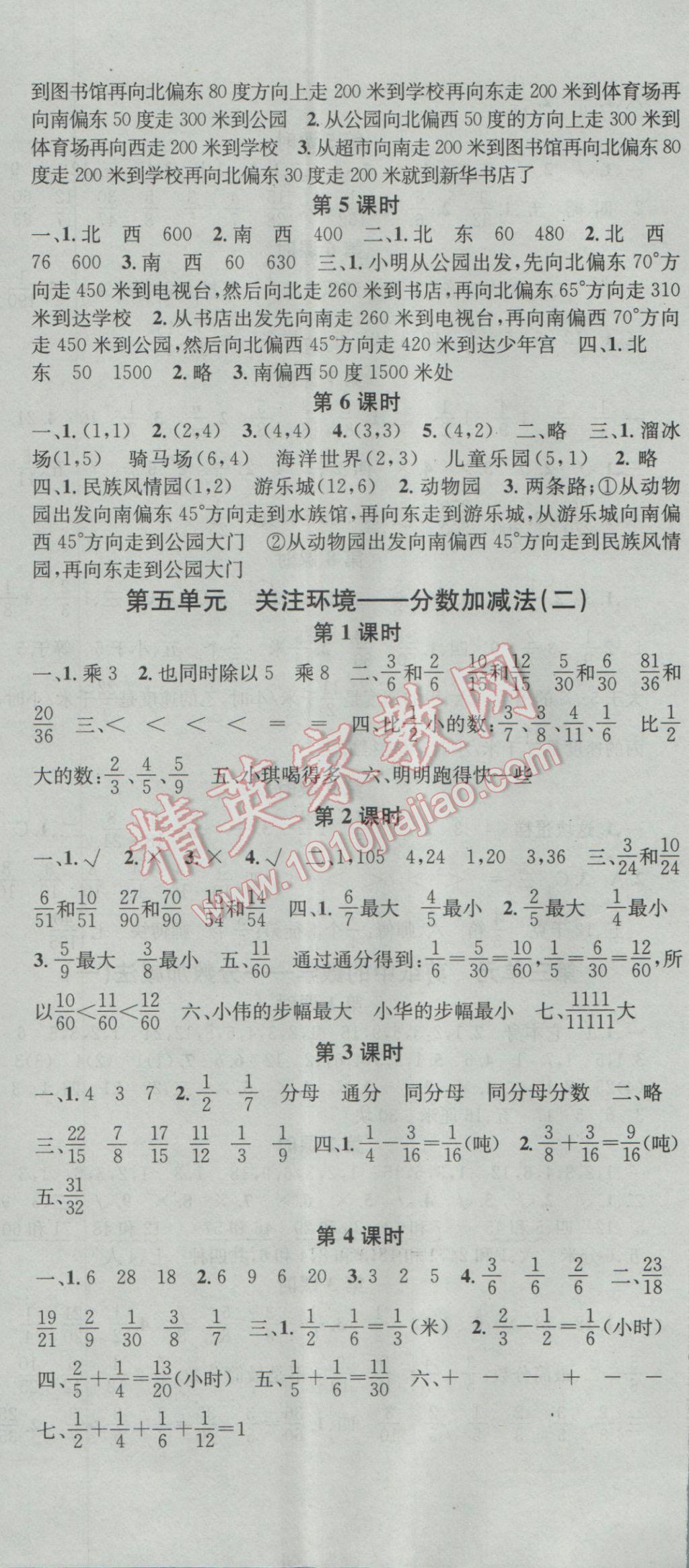 2017年助教型教輔名校課堂五年級數(shù)學(xué)下冊青島版 參考答案第5頁