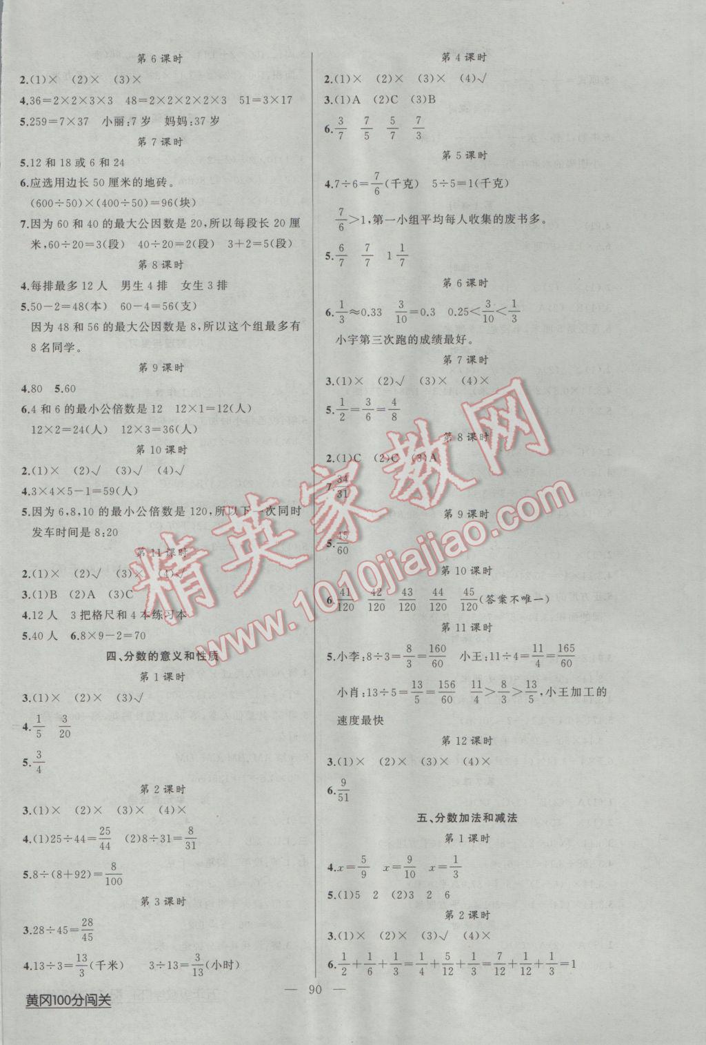 2017年黃岡100分闖關(guān)五年級(jí)數(shù)學(xué)下冊(cè)江蘇版 參考答案第2頁(yè)