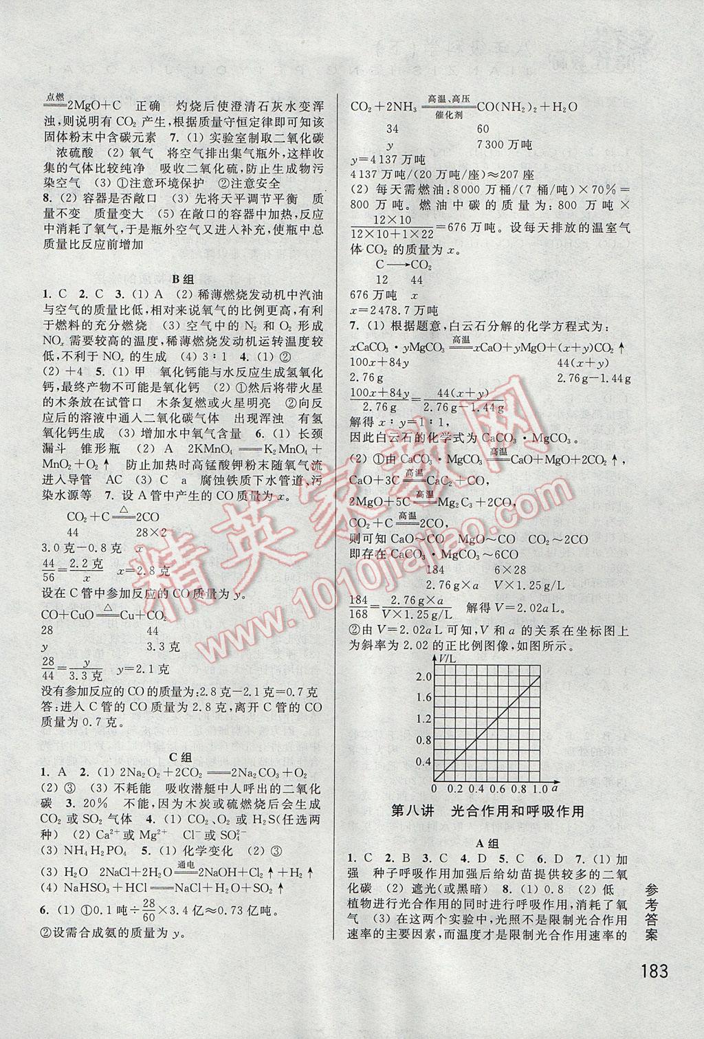 2017年尖子生培优教材八年级科学下册 参考答案第8页