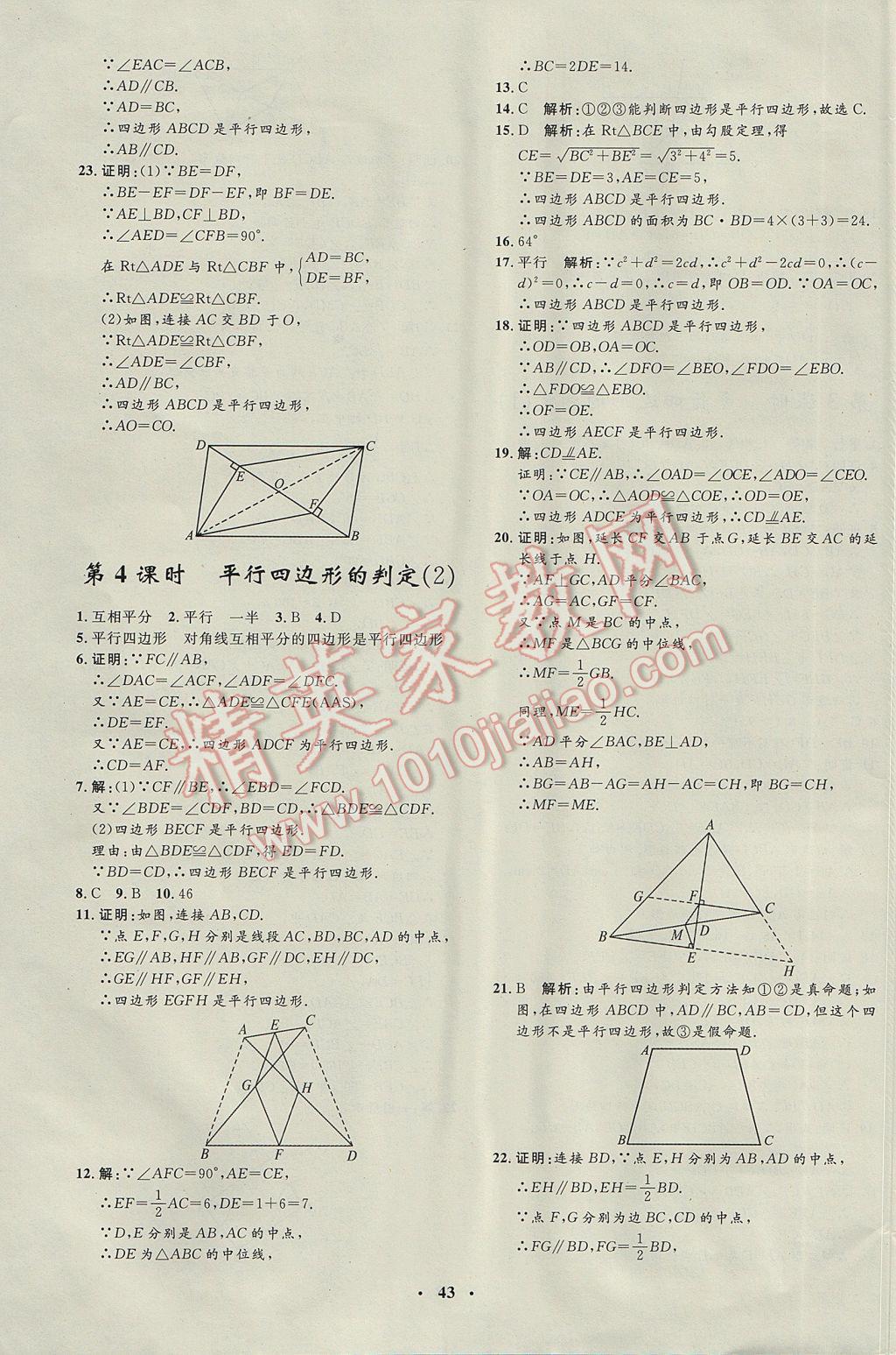 2017年非常1加1完全題練八年級數(shù)學(xué)下冊滬科版 參考答案第15頁