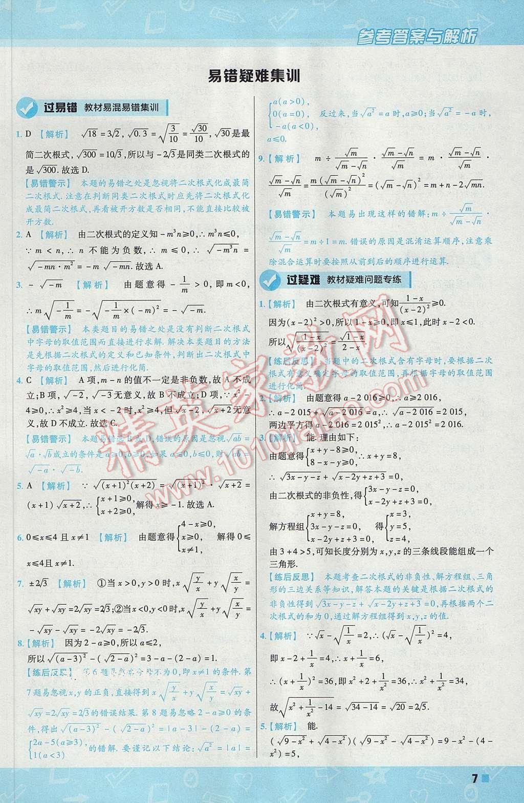 2017年一遍过初中数学八年级下册沪科版 参考答案第7页