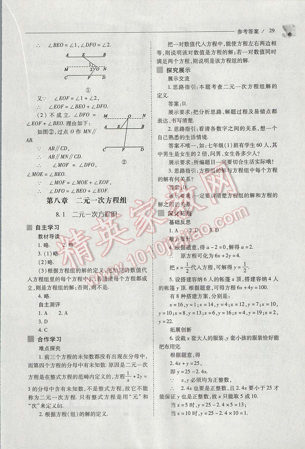 2017年新課程問題解決導(dǎo)學(xué)方案七年級(jí)數(shù)學(xué)下冊(cè)人教版 參考答案第29頁