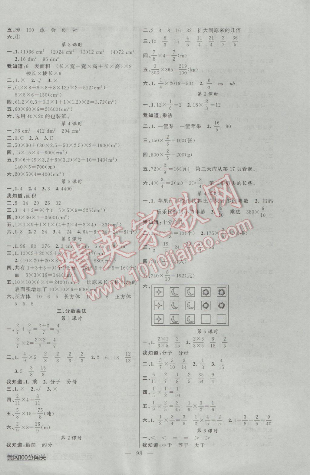 2017年黃岡100分闖關(guān)五年級數(shù)學(xué)下冊北師大版 參考答案第2頁