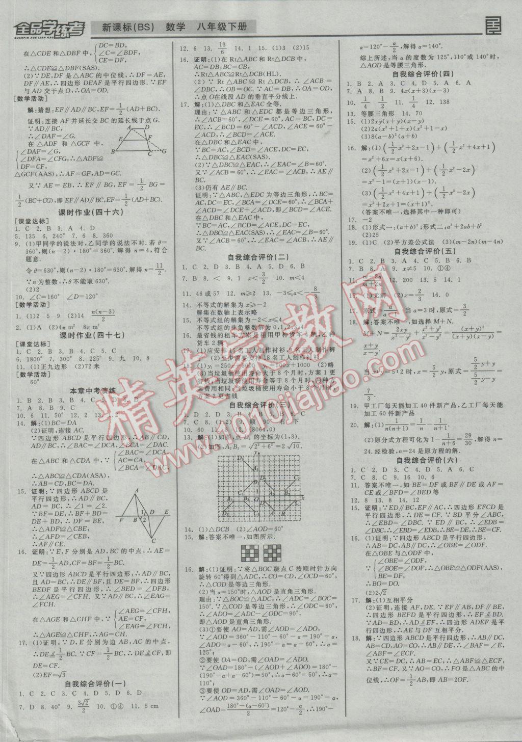 2017年全品學練考八年級數(shù)學下冊北師大版 參考答案第12頁