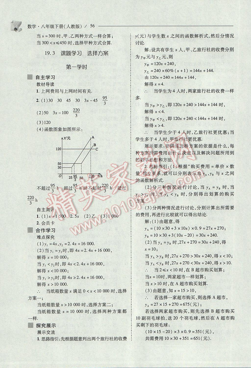 2017年新课程问题解决导学方案八年级数学下册人教版 参考答案第56页