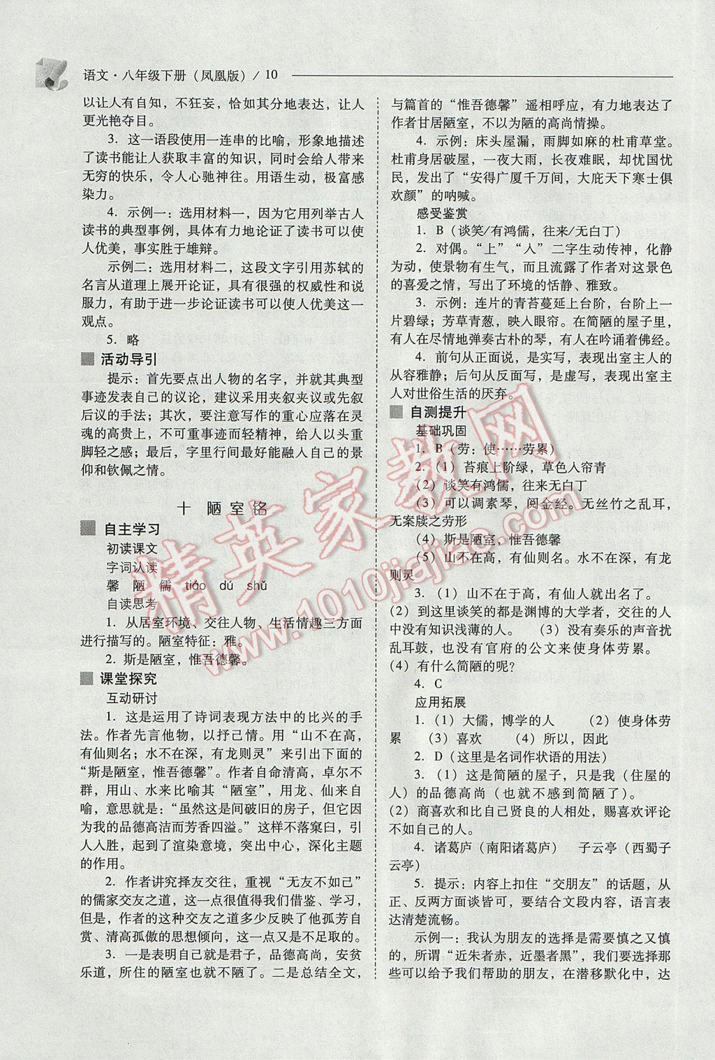 2017年新课程问题解决导学方案八年级语文下册凤凰版 参考答案第10页