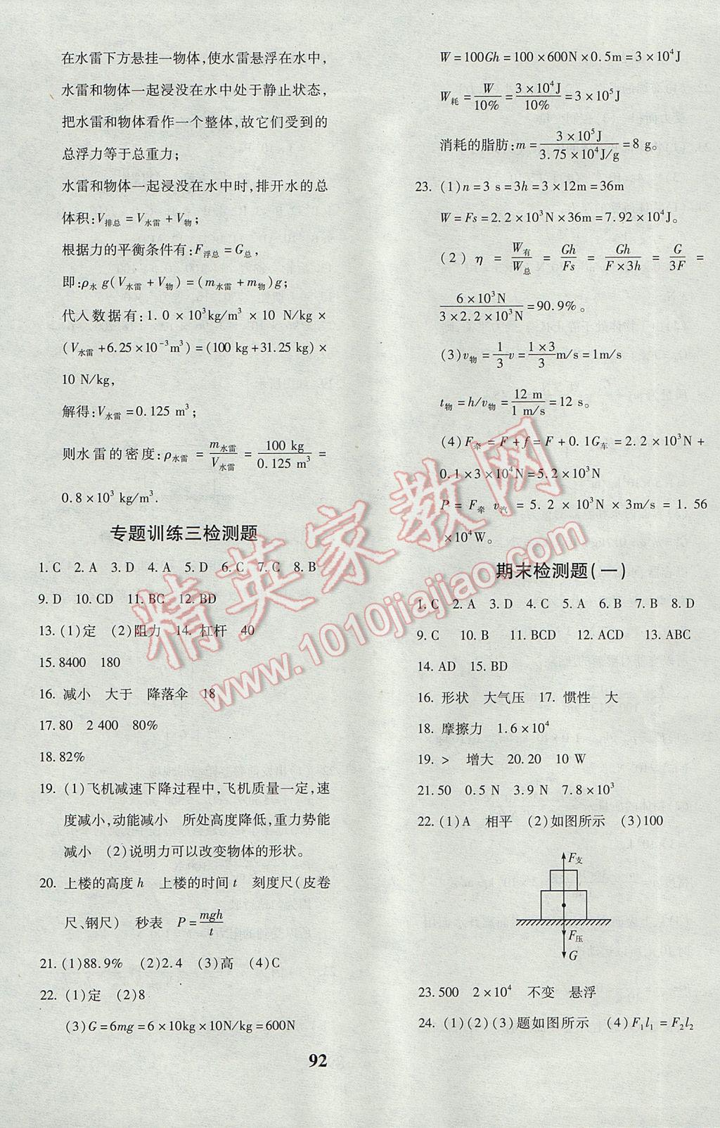 2017年黃岡360度定制密卷八年級物理下冊教科版 參考答案第8頁