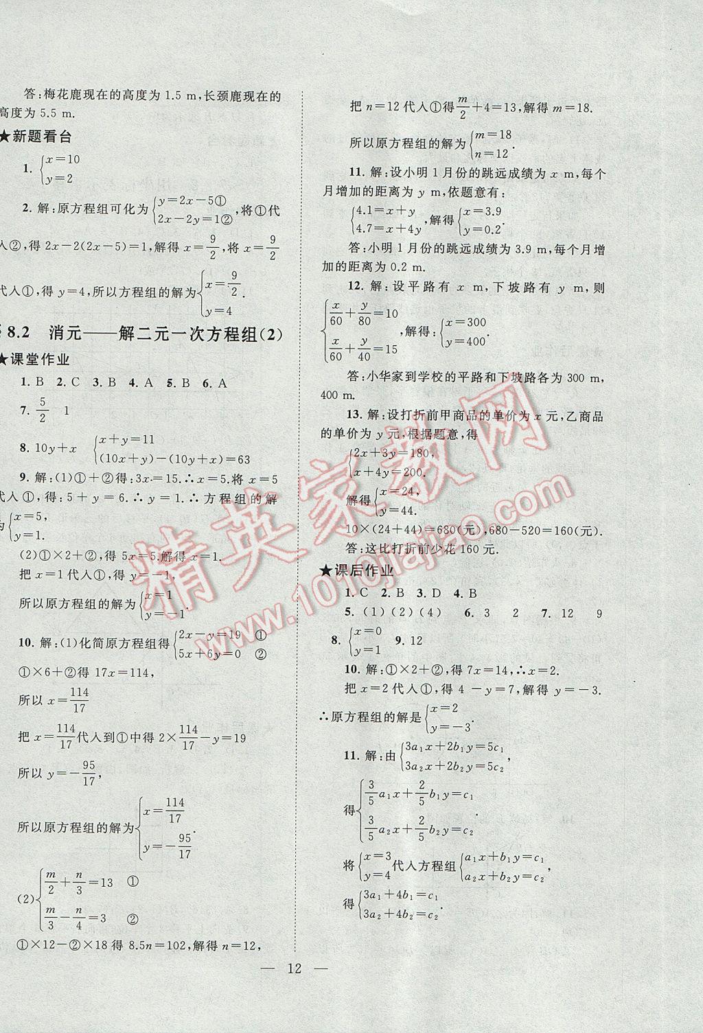 2017年啟東黃岡作業(yè)本七年級數(shù)學(xué)下冊人教版 參考答案第12頁