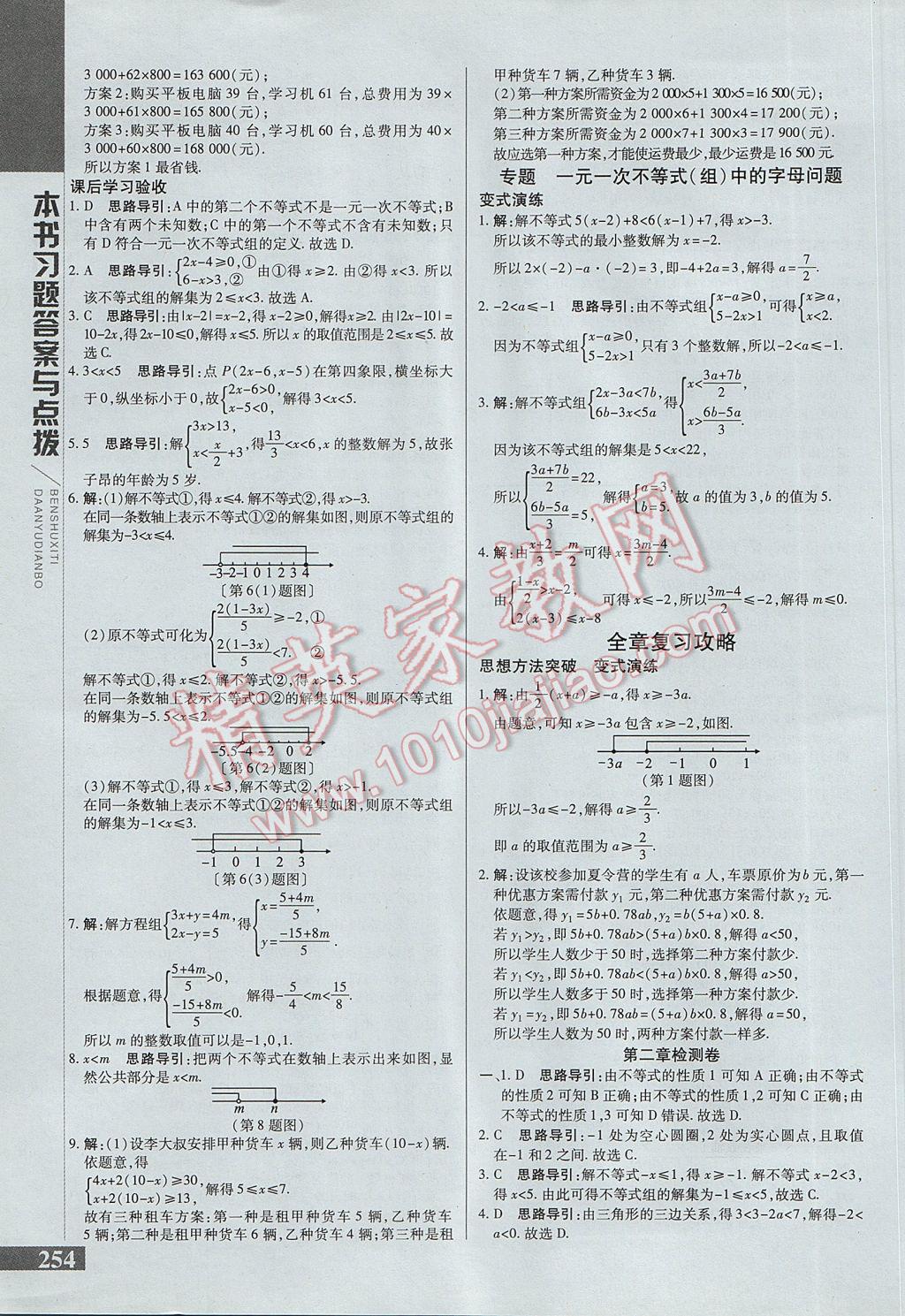 2017年倍速学习法八年级数学下册北师大版 参考答案第11页