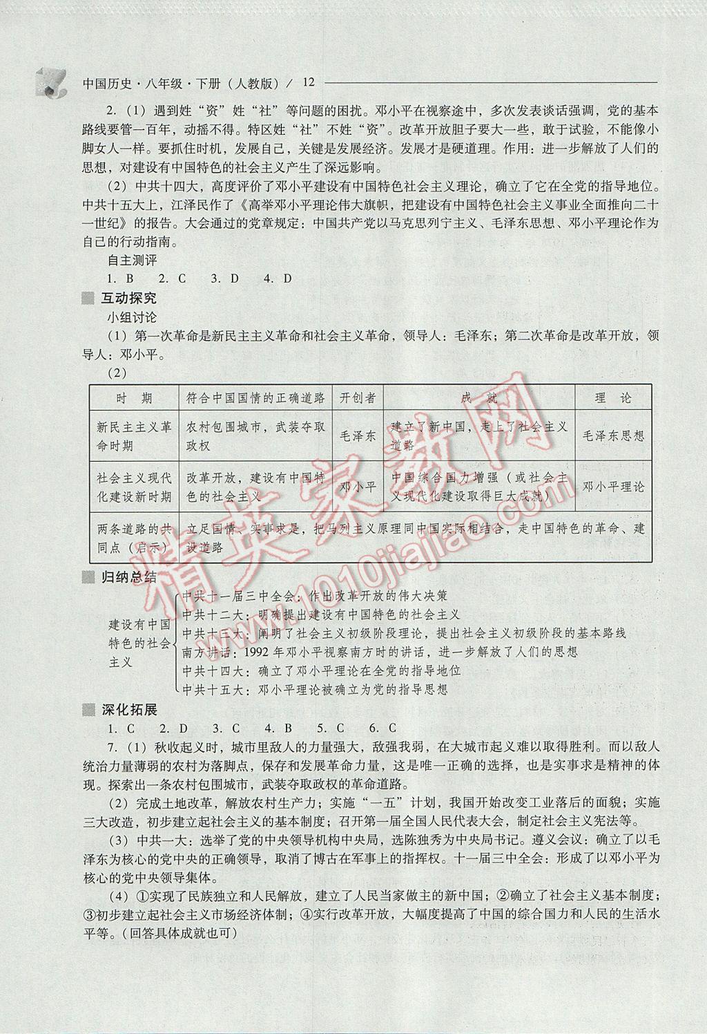 2017年新课程问题解决导学方案八年级中国历史下册人教版 参考答案第12页