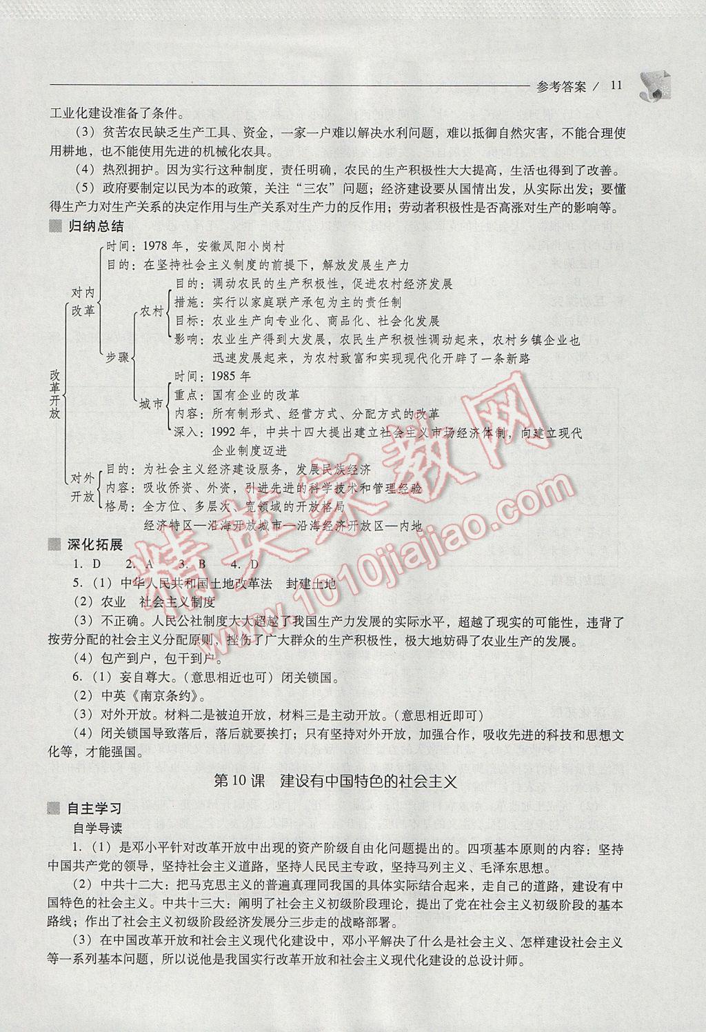 2017年新课程问题解决导学方案八年级中国历史下册人教版 参考答案第11页