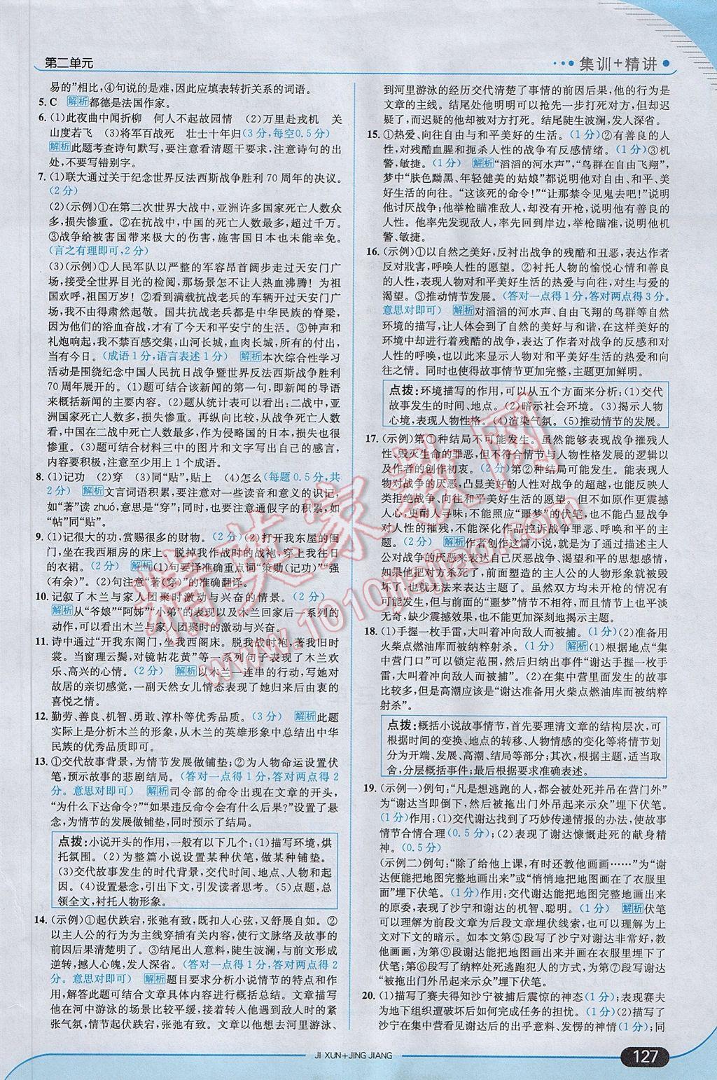 2017年走向中考考场七年级语文下册人教版 参考答案第9页