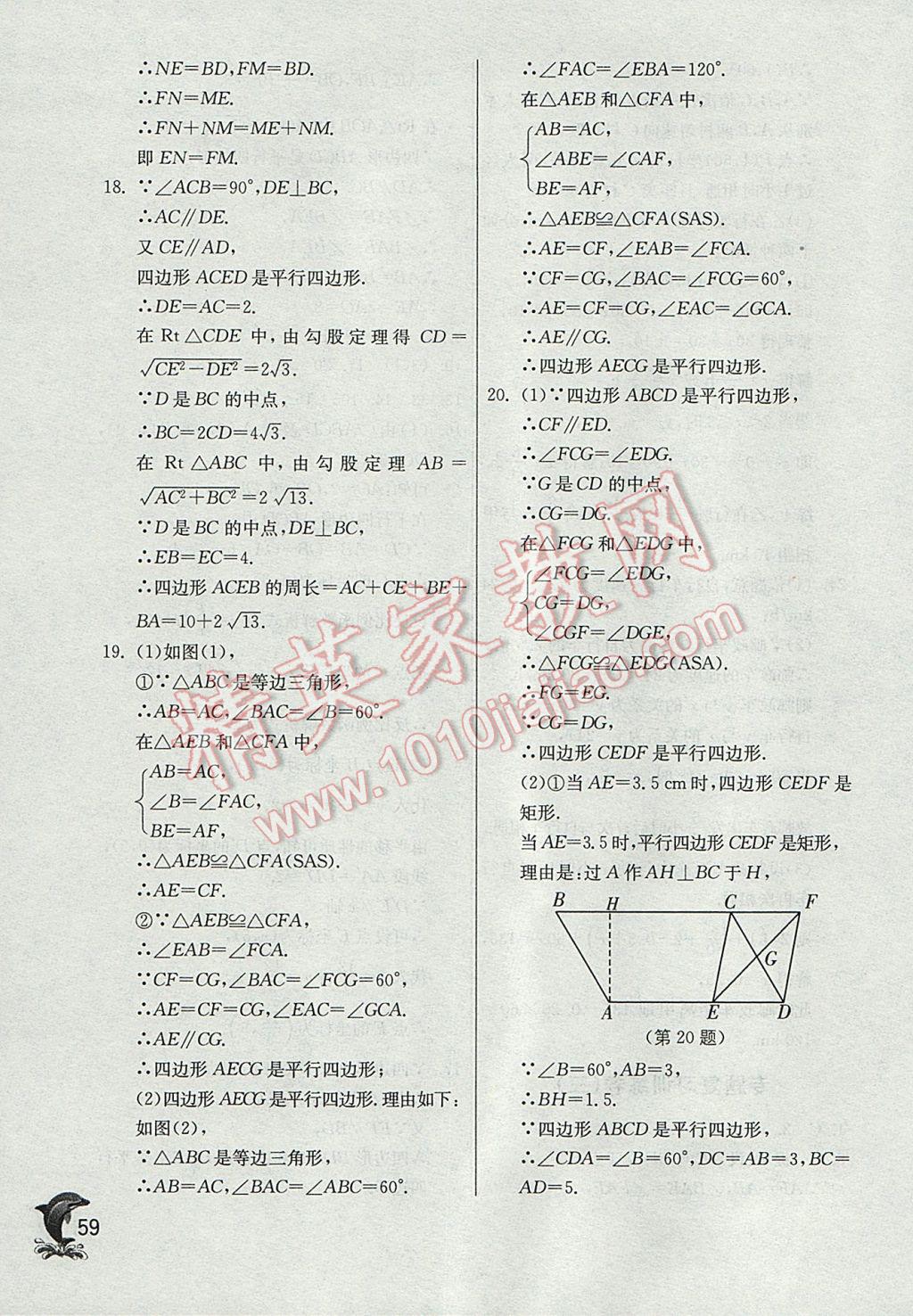 2017年实验班提优训练八年级数学下册华师大版 参考答案第59页