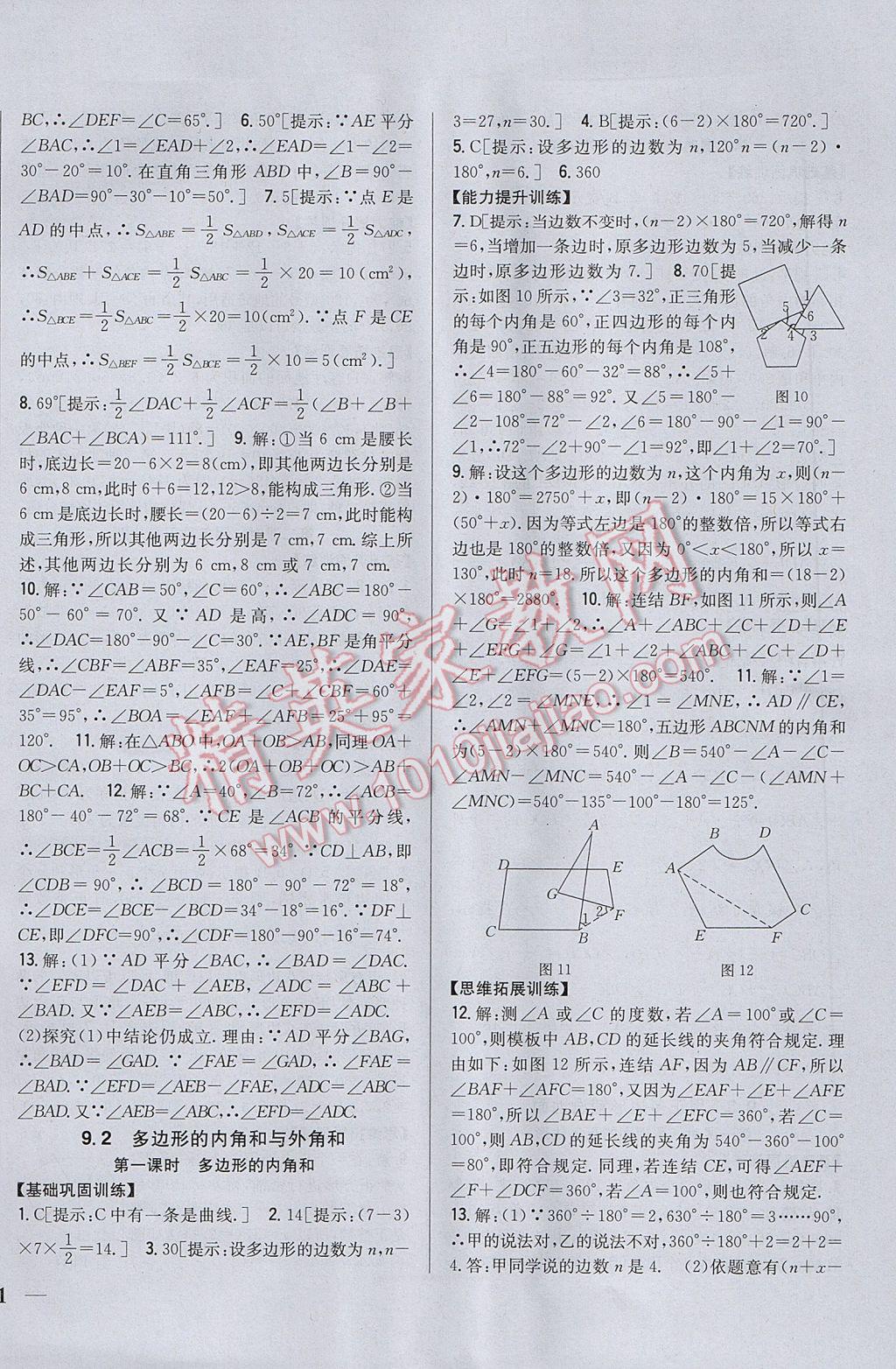 2017年全科王同步課時(shí)練習(xí)七年級數(shù)學(xué)下冊華師大版 參考答案第14頁