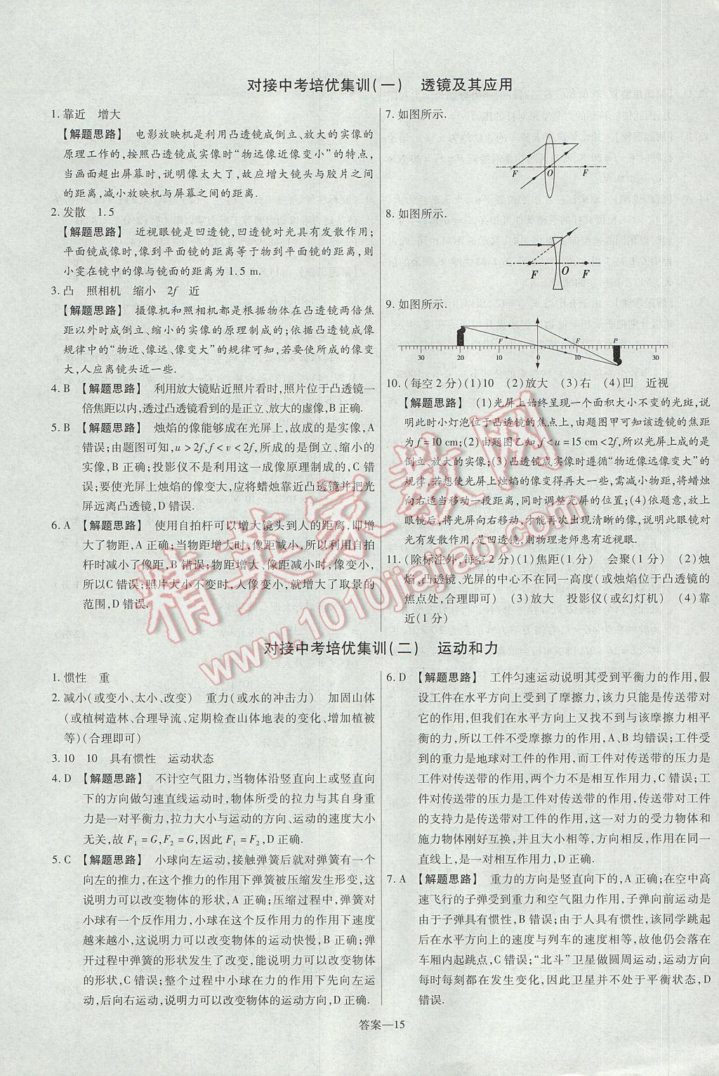 2017年金考卷活頁題選八年級物理下冊北師大版 參考答案第15頁