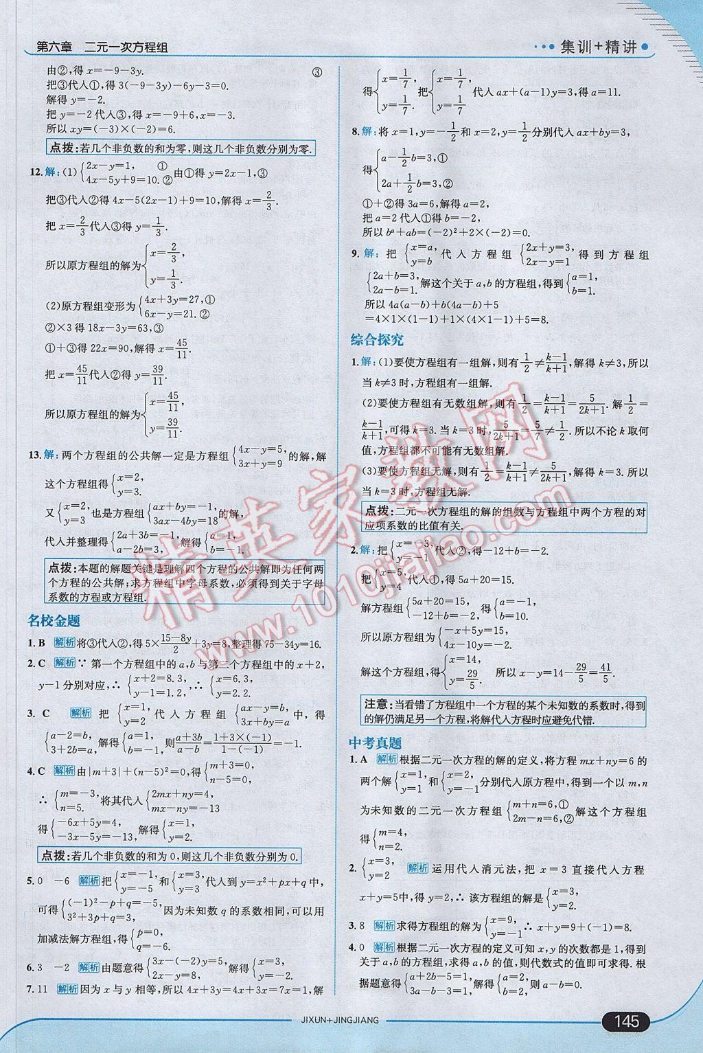 2017年走向中考考場(chǎng)七年級(jí)數(shù)學(xué)下冊(cè)冀教版 參考答案第3頁