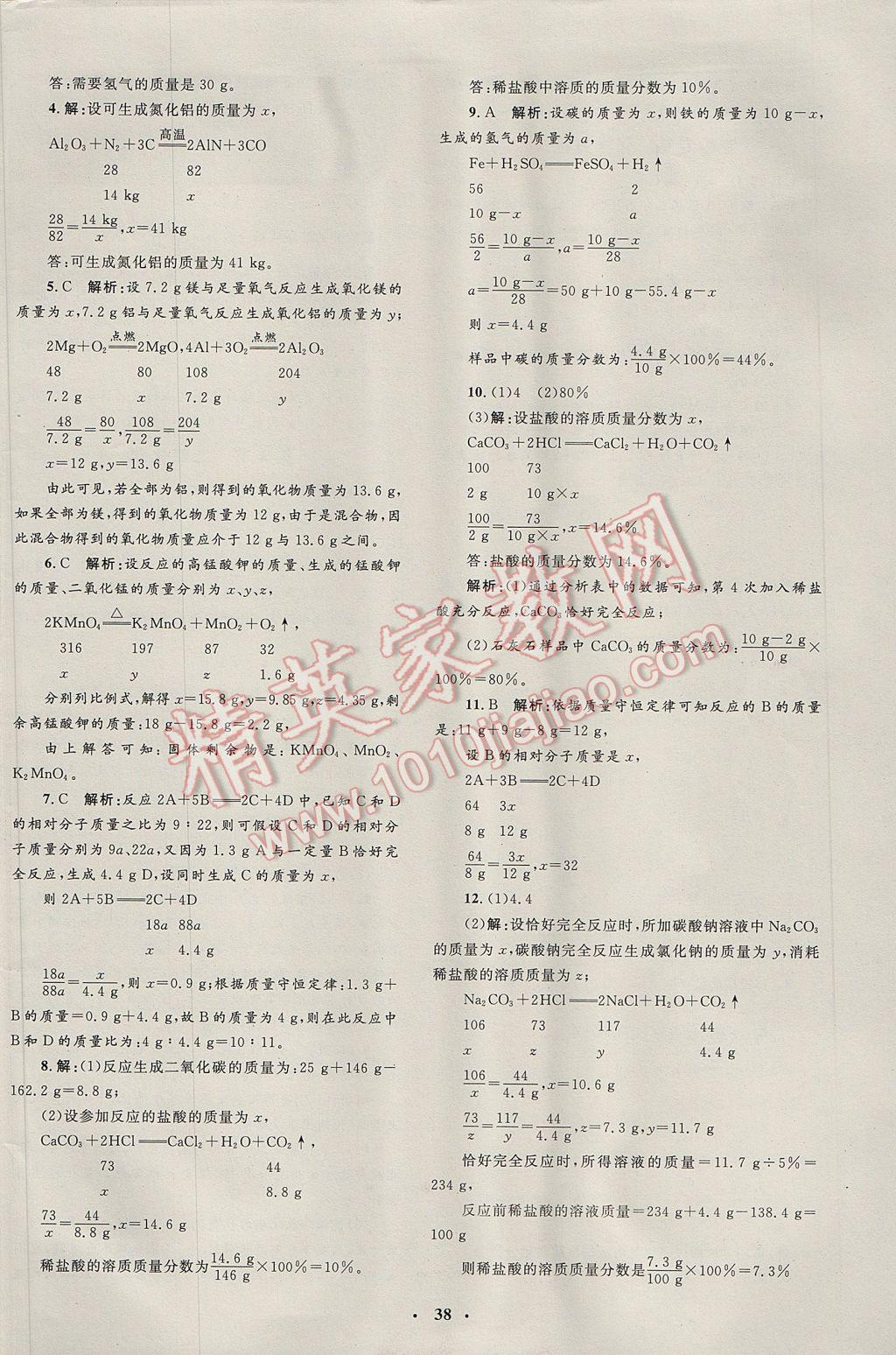 2017年非常1加1完全題練八年級(jí)科學(xué)下冊(cè)浙教版 參考答案第14頁(yè)